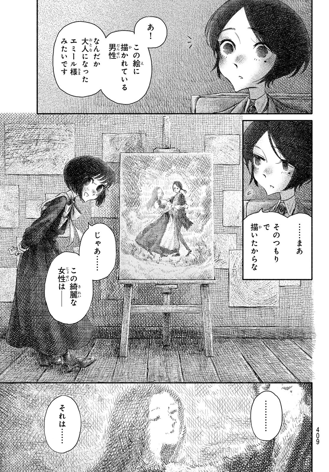 忘れられ姫 第4話 - Page 27