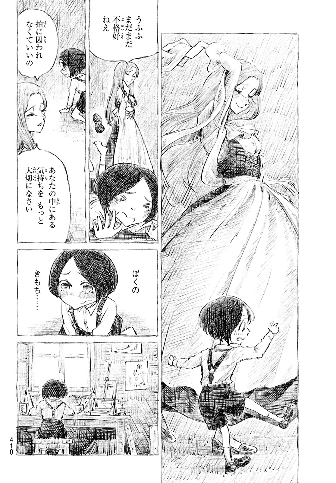 忘れられ姫 第4話 - Page 28