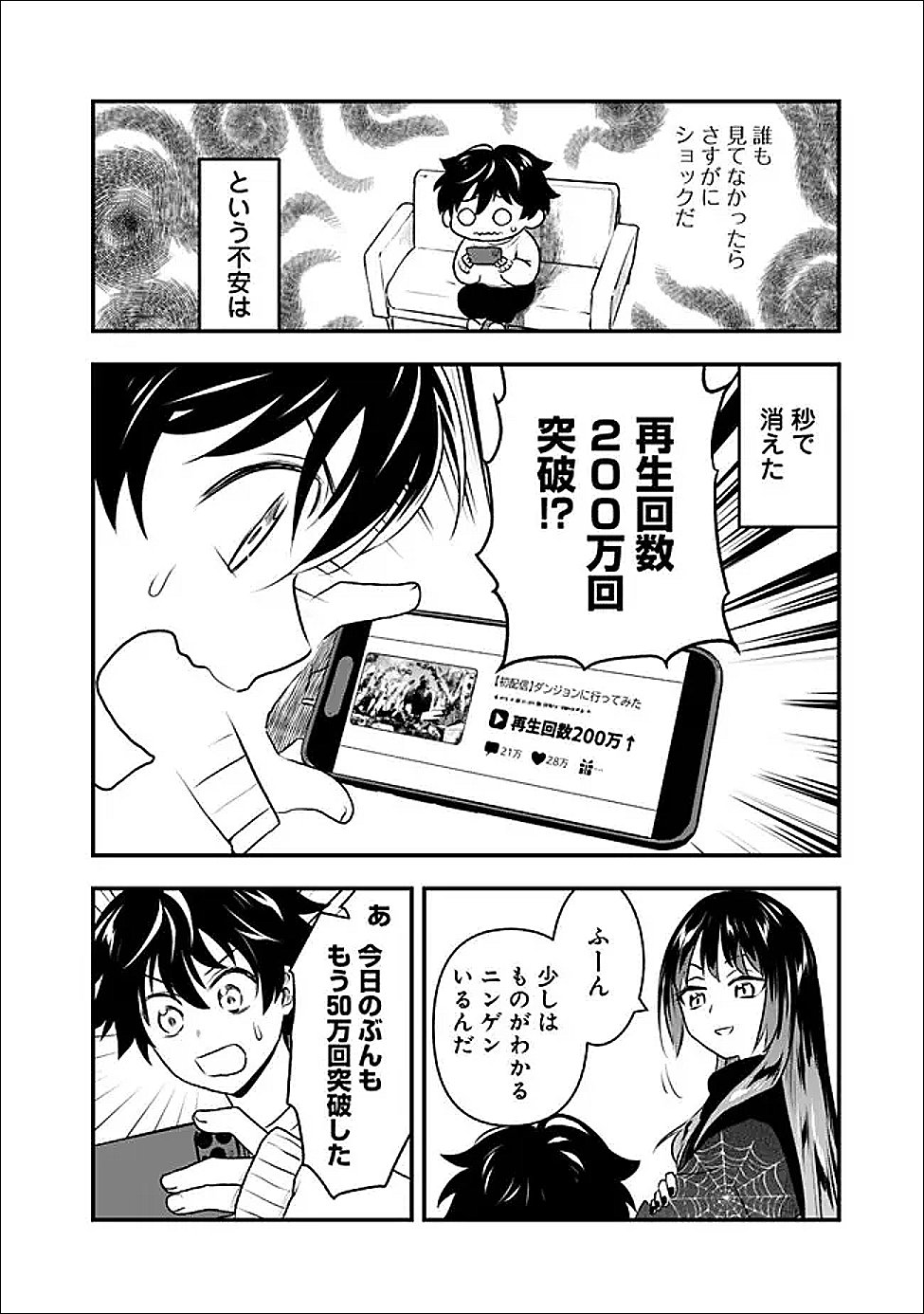 最強種だらけのクリア不可能ダンジョンを配信 第5話 - Page 2
