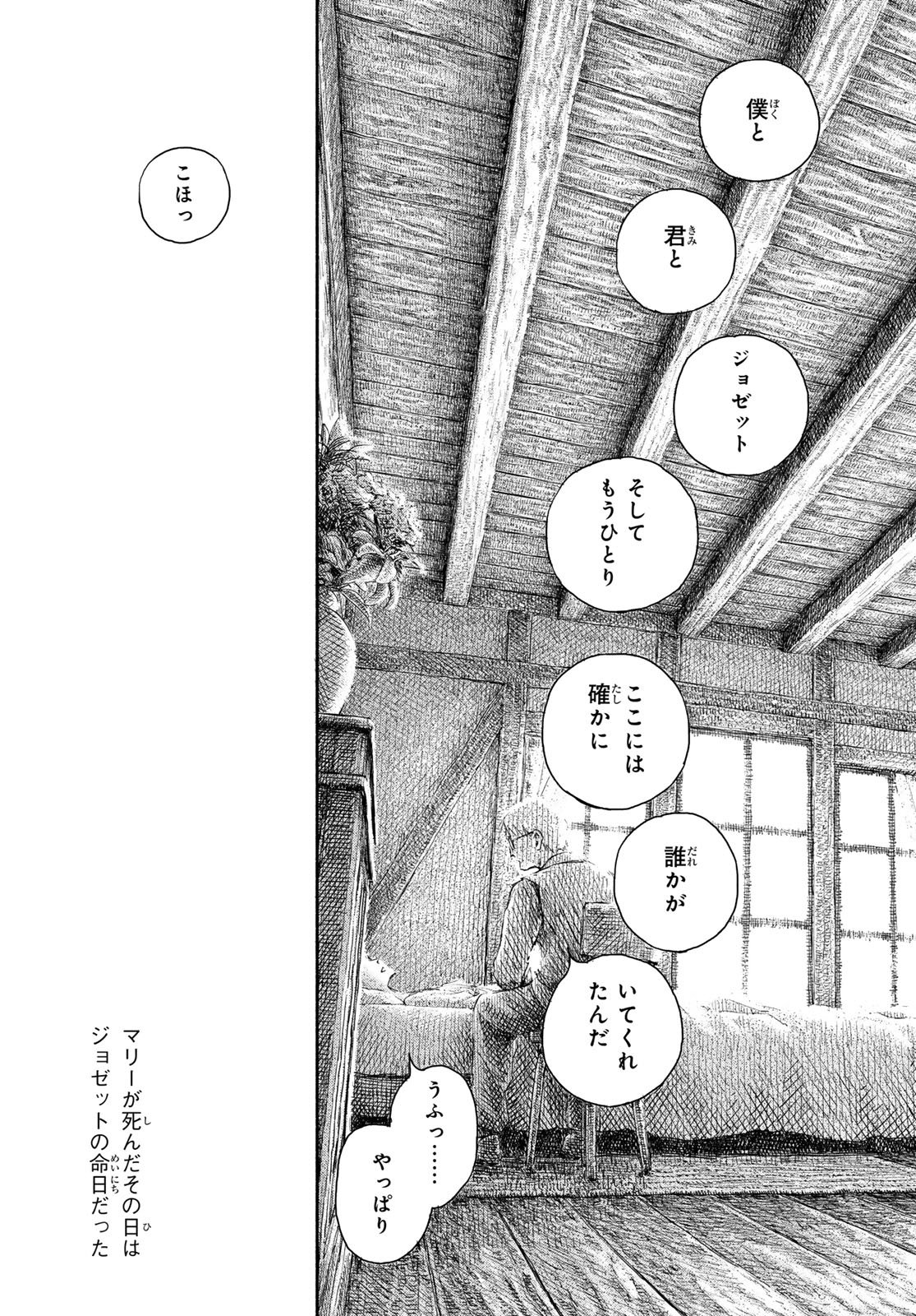 忘れられ姫 第3話 - Page 29