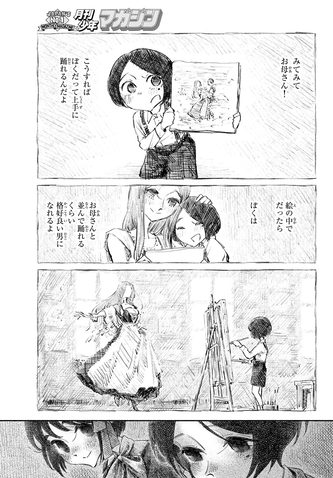 忘れられ姫 第4話 - Page 29