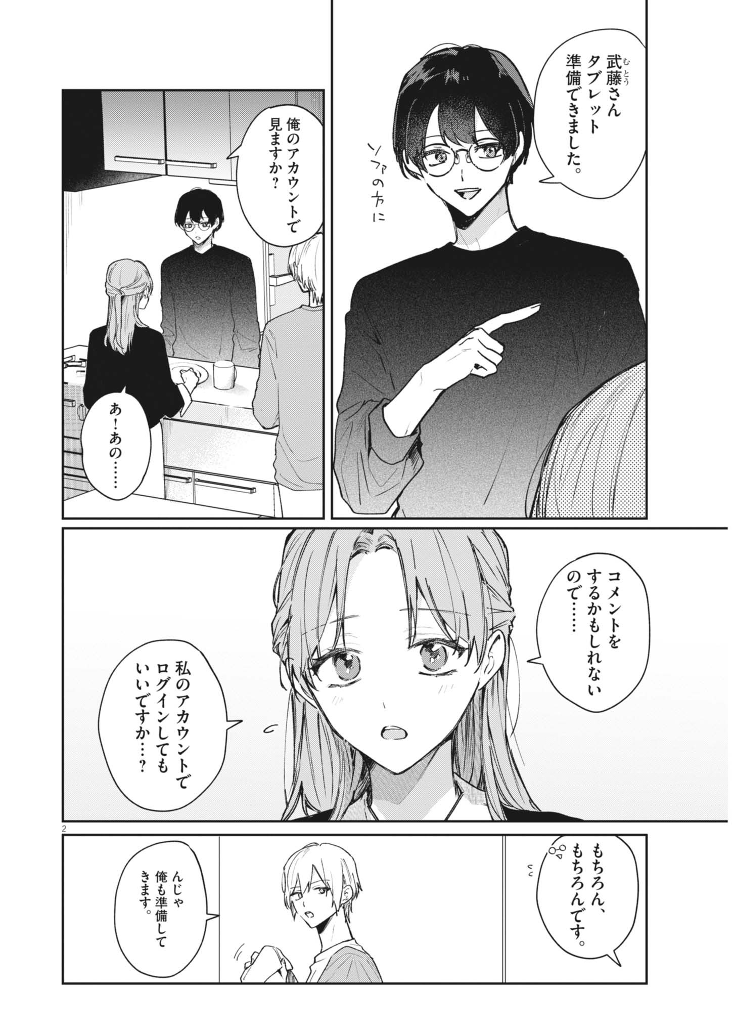 声の降るへや 第20話 - Page 2