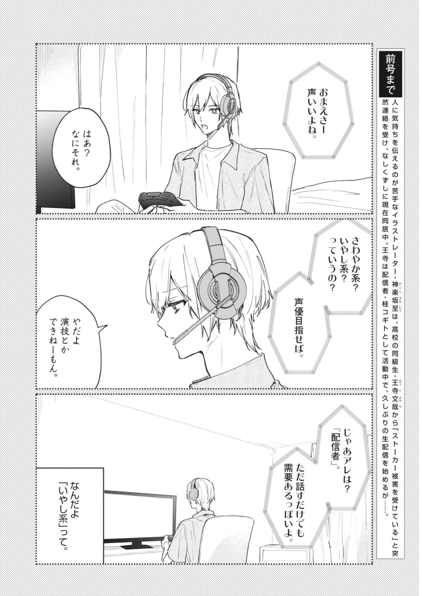 声の降るへや 第20話 - Page 4
