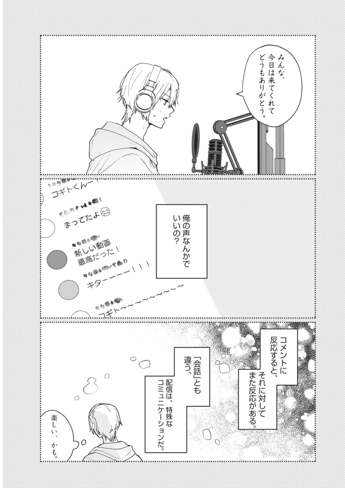 声の降るへや 第20話 - Page 7