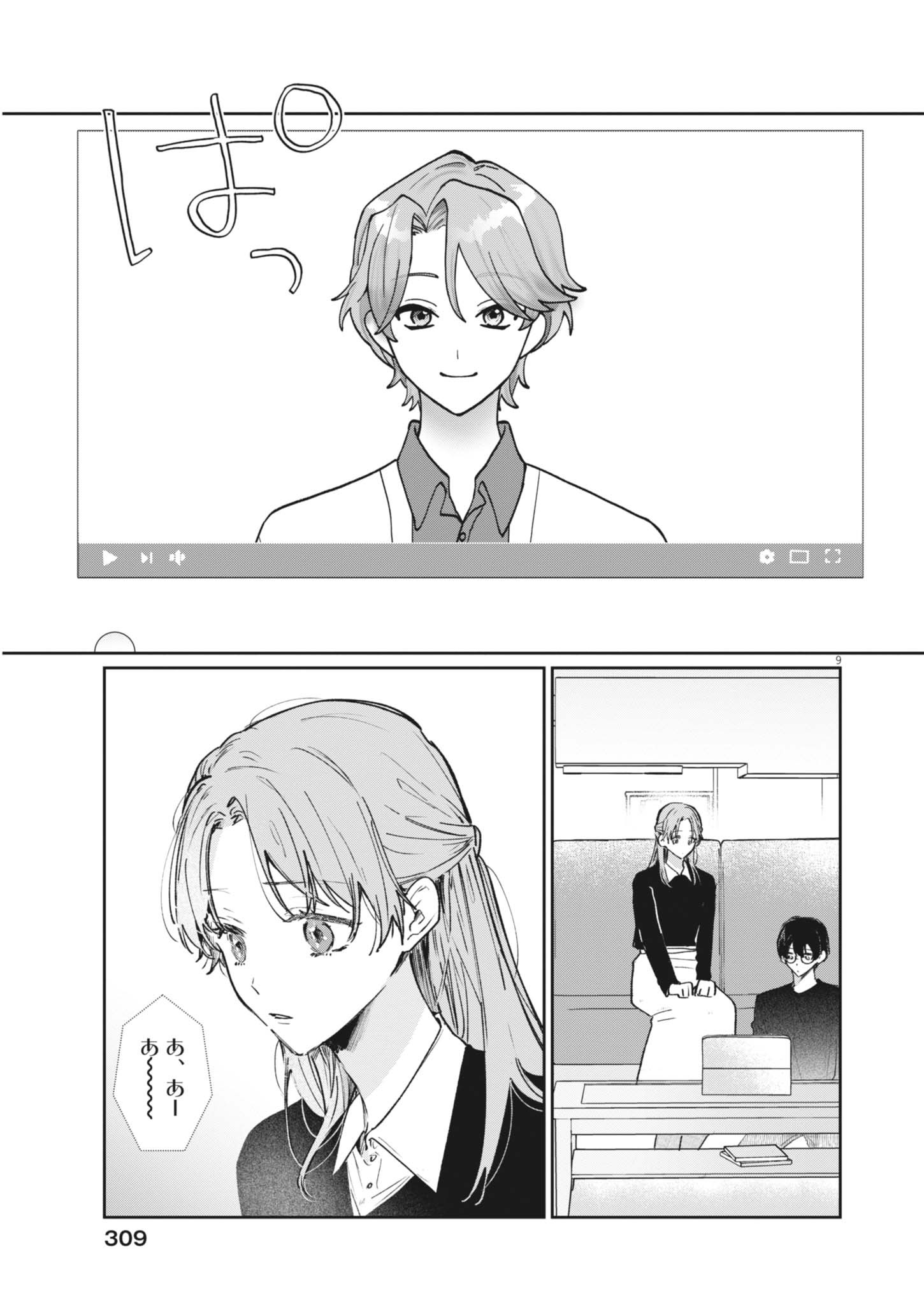 声の降るへや 第20話 - Page 9