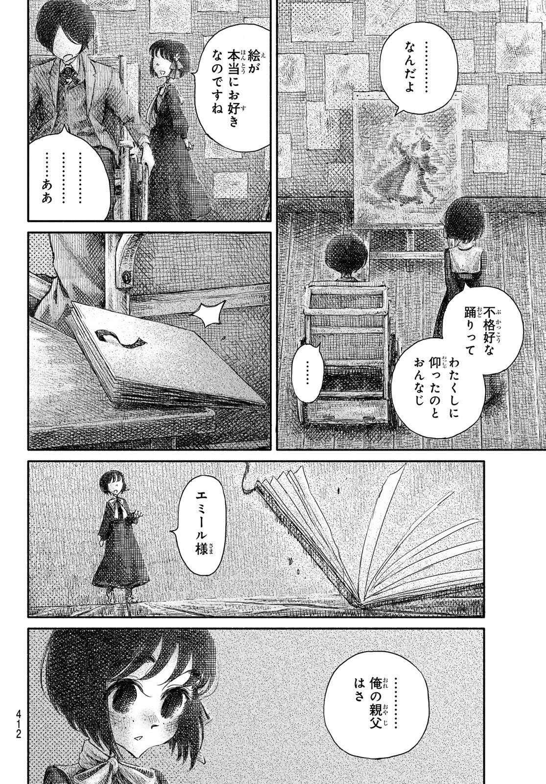 忘れられ姫 第4話 - Page 30