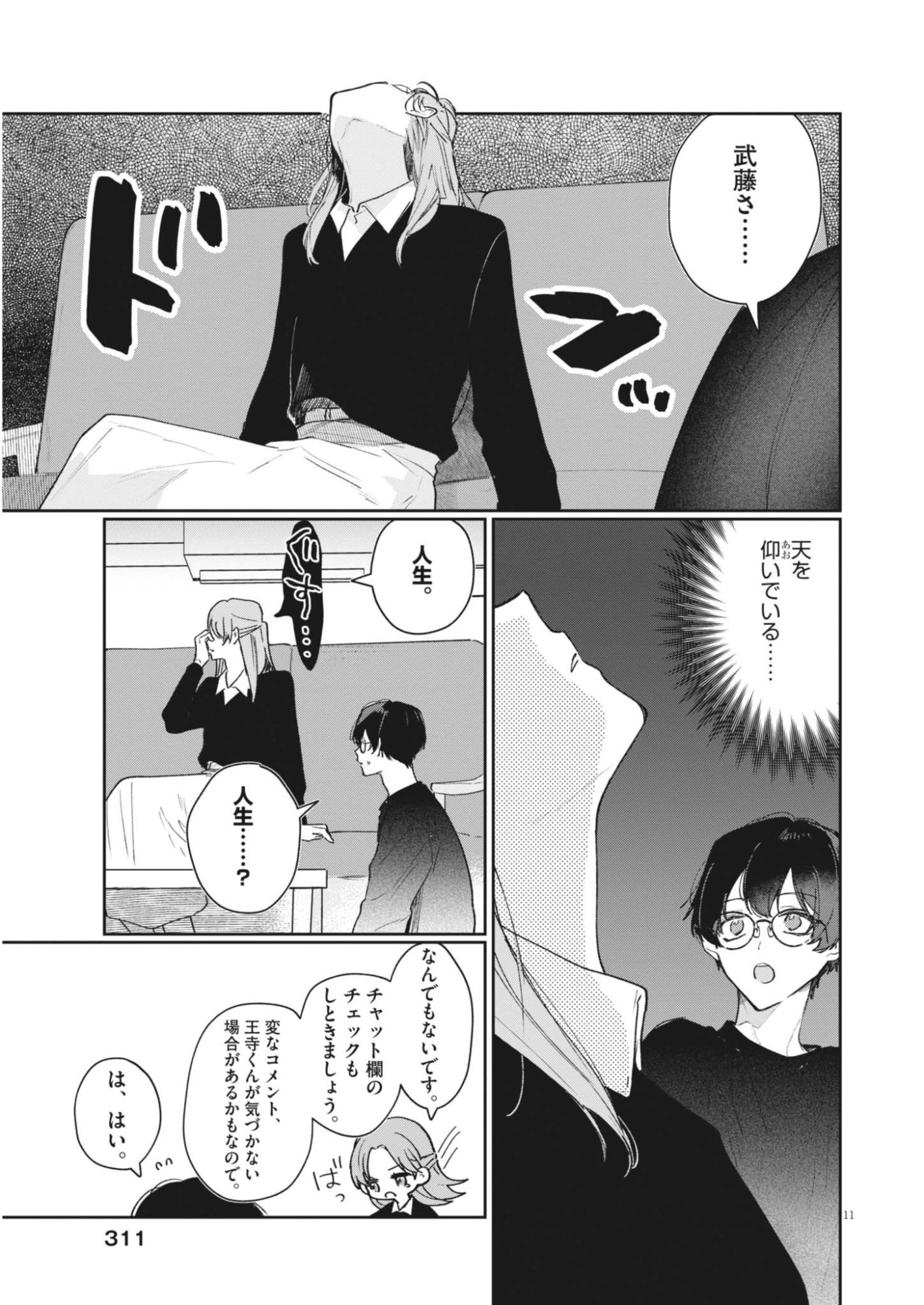 声の降るへや 第20話 - Page 11