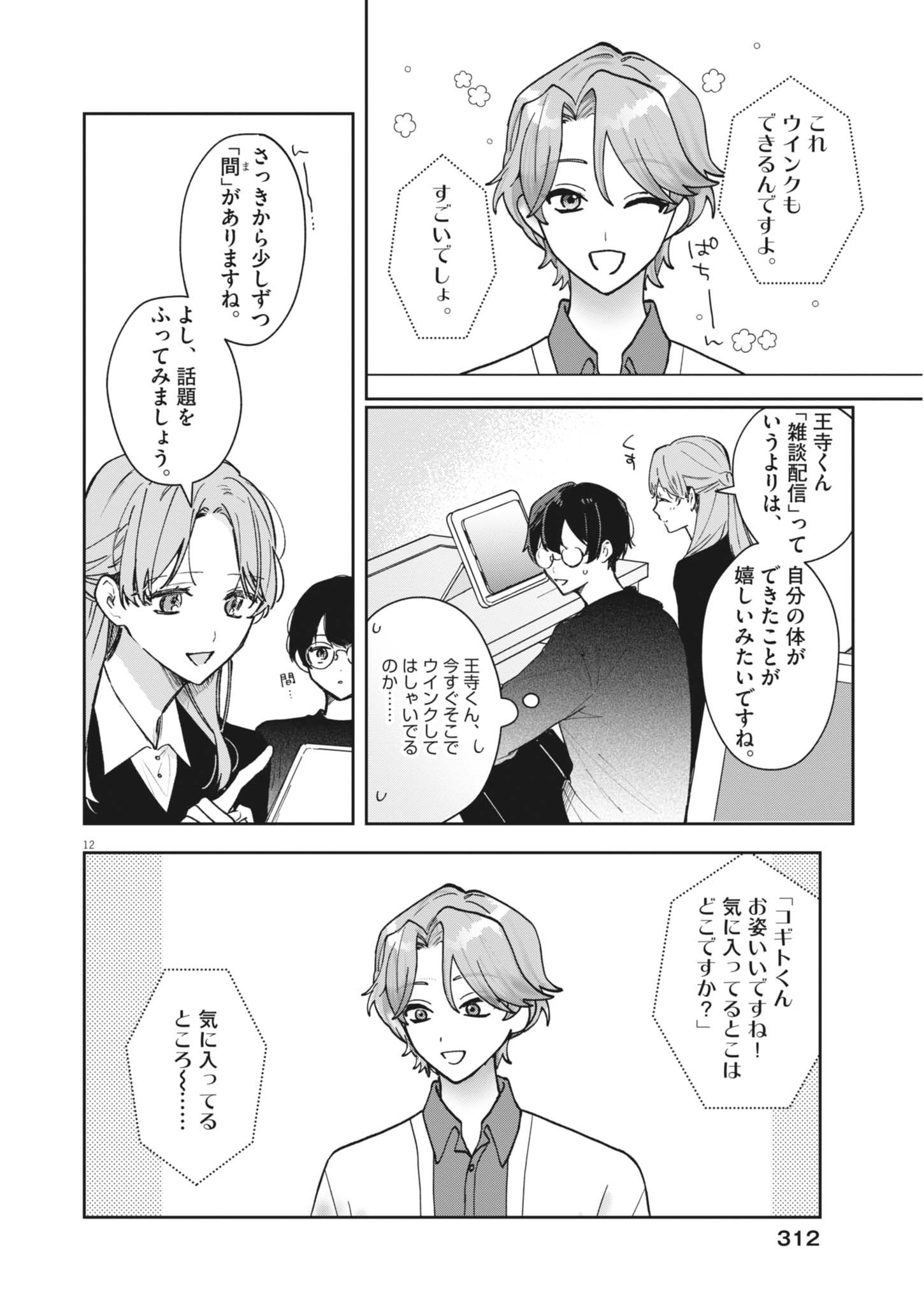 声の降るへや 第20話 - Page 12