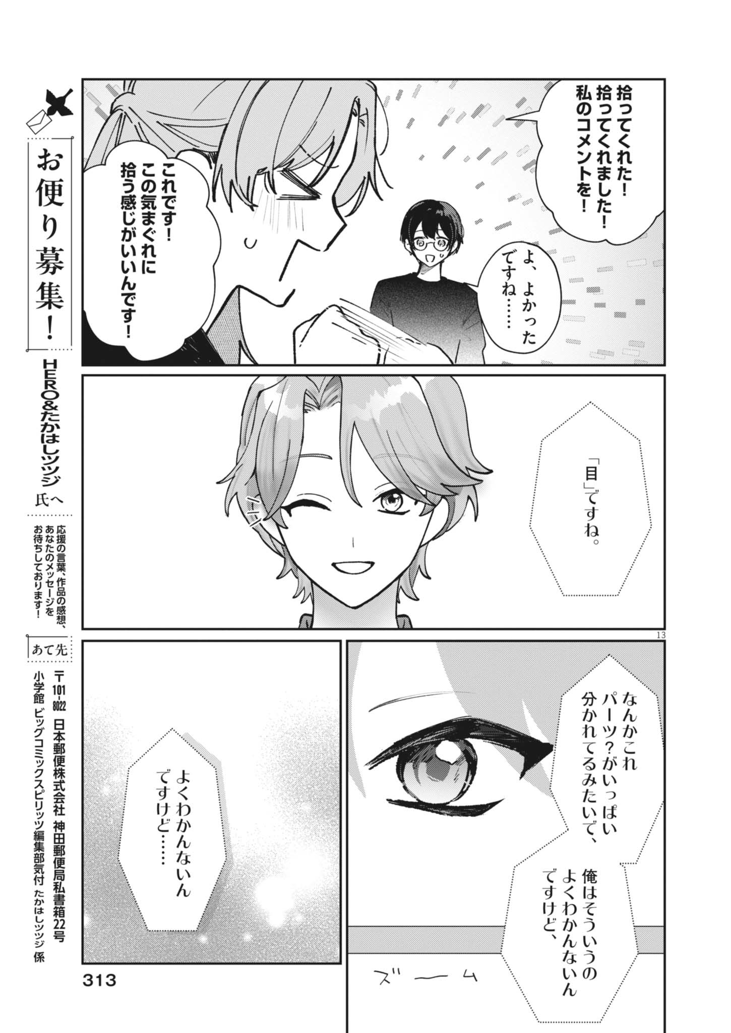 声の降るへや 第20話 - Page 13