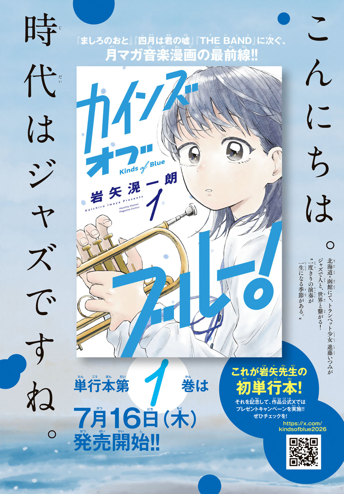 カインズオブブルー! 第6話 - Page 2