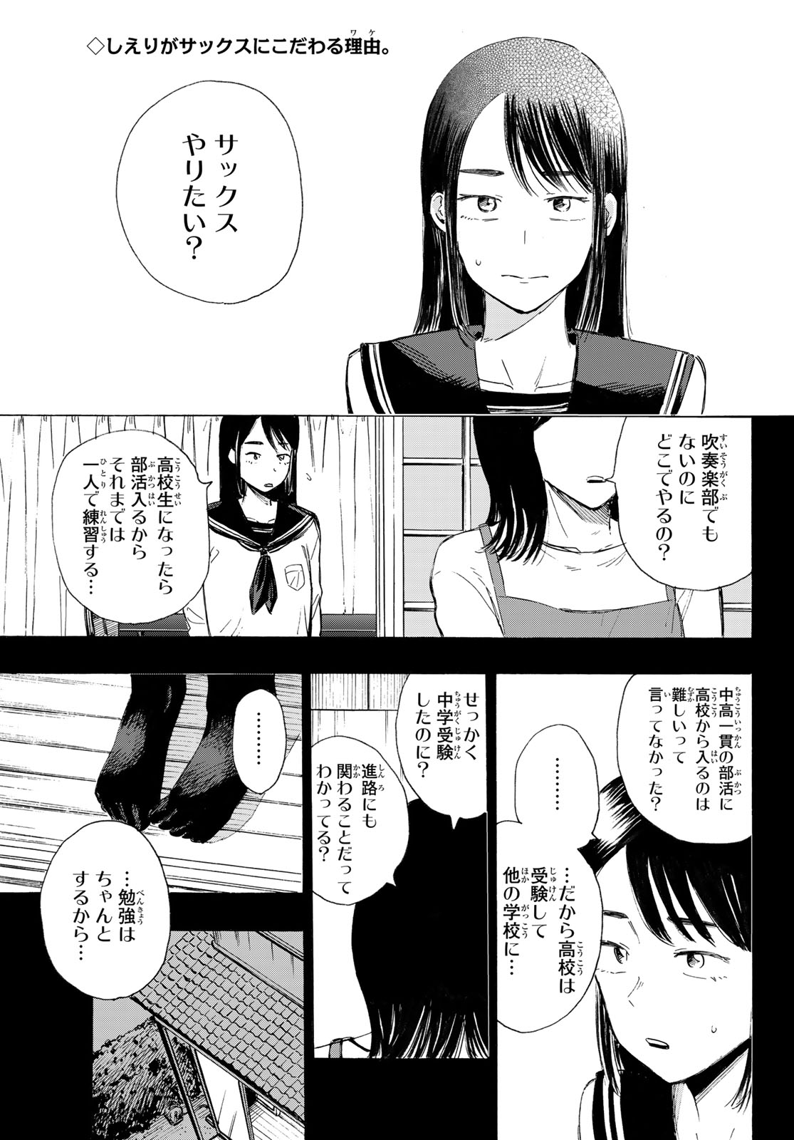 カインズオブブルー! 第6話 - Page 3