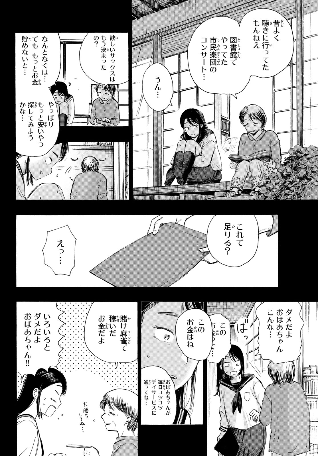カインズオブブルー! 第6話 - Page 4