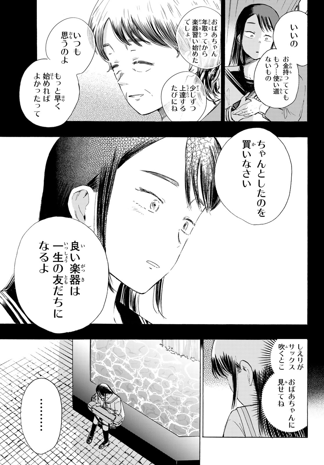 カインズオブブルー! 第6話 - Page 5