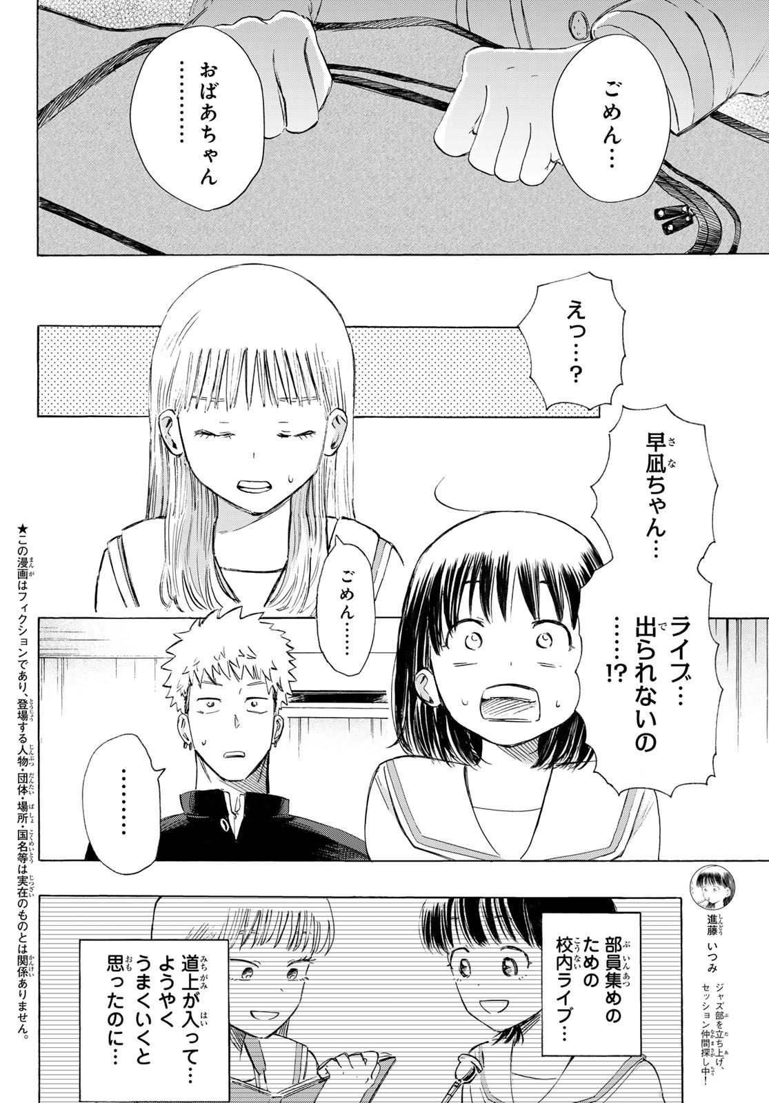 カインズオブブルー! 第6話 - Page 6