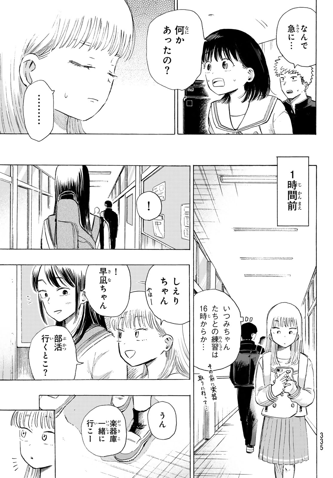 カインズオブブルー! 第6話 - Page 7