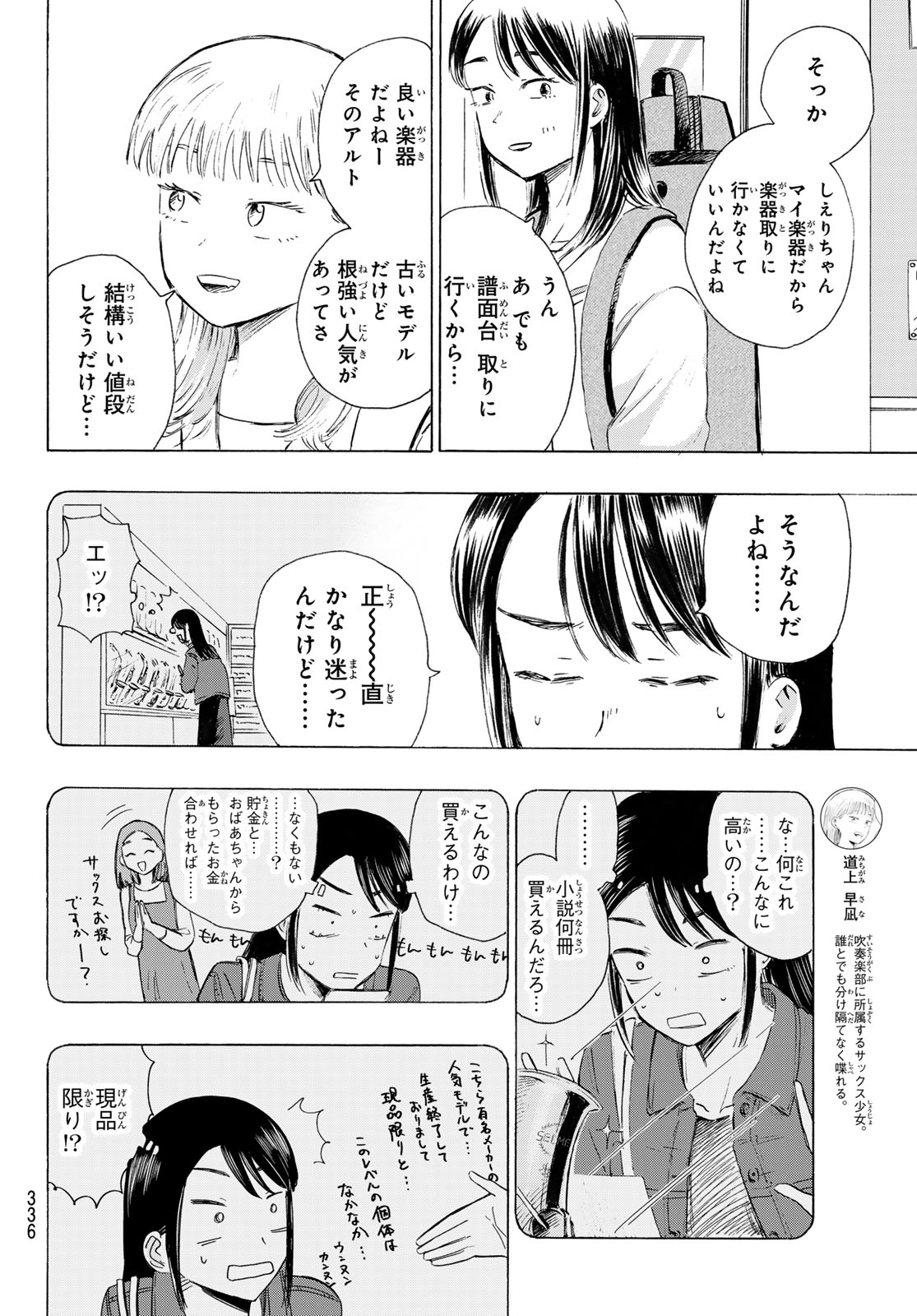 カインズオブブルー! 第6話 - Page 8