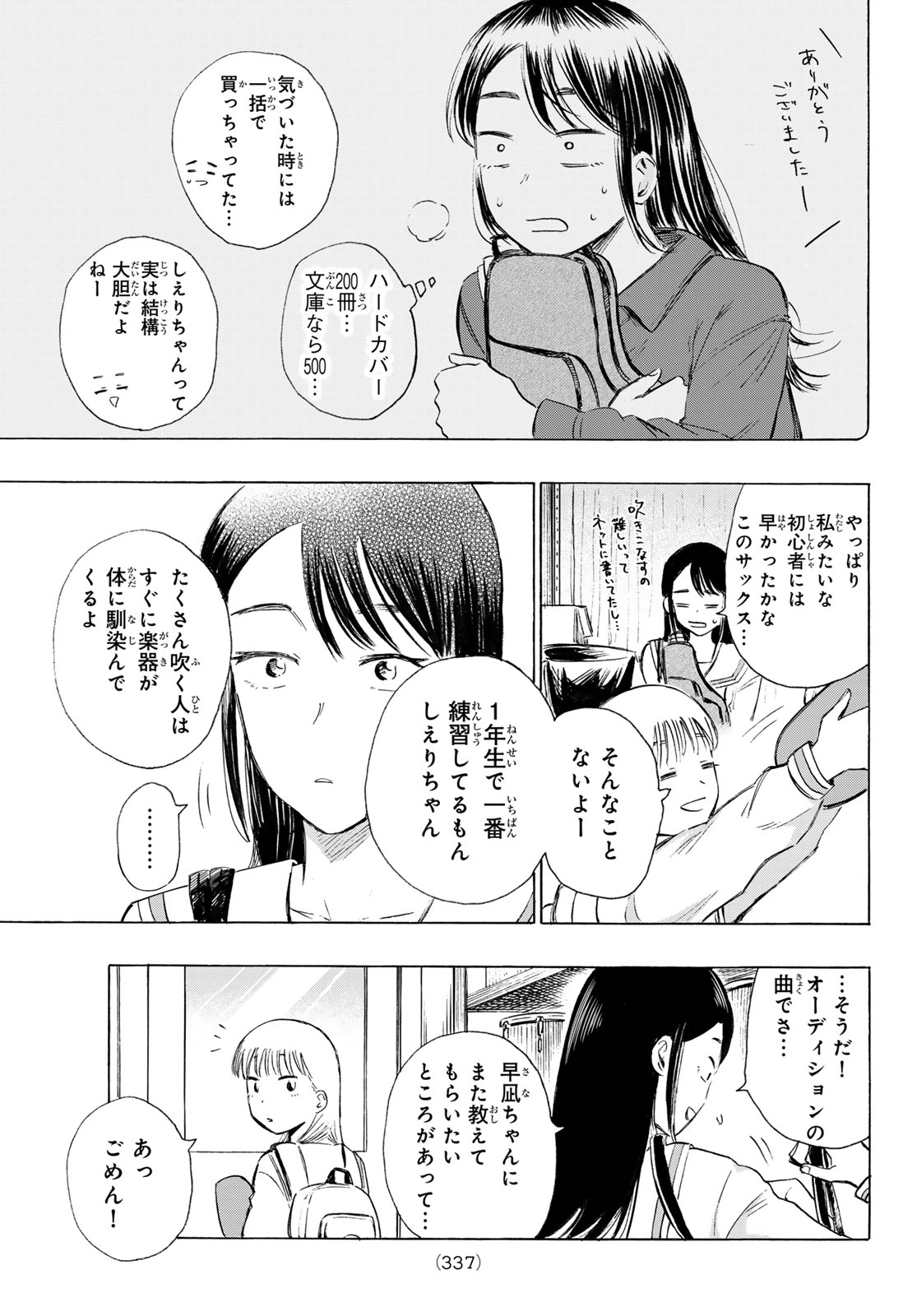 カインズオブブルー! 第6話 - Page 9
