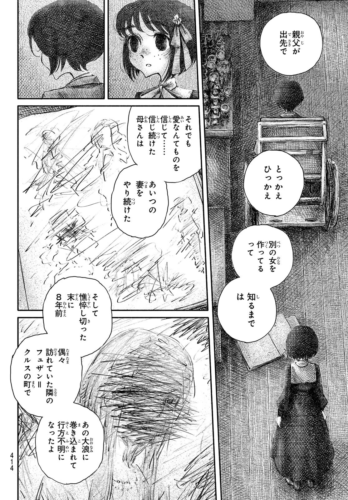 忘れられ姫 第4話 - Page 32