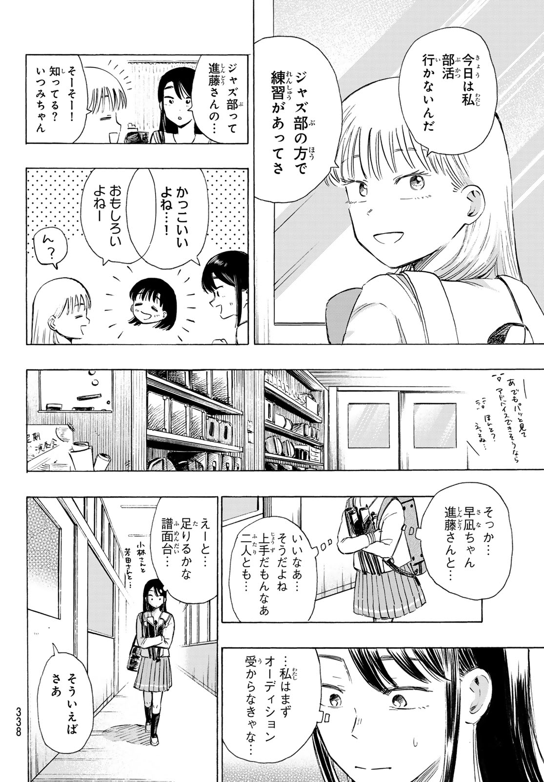 カインズオブブルー! 第6話 - Page 10