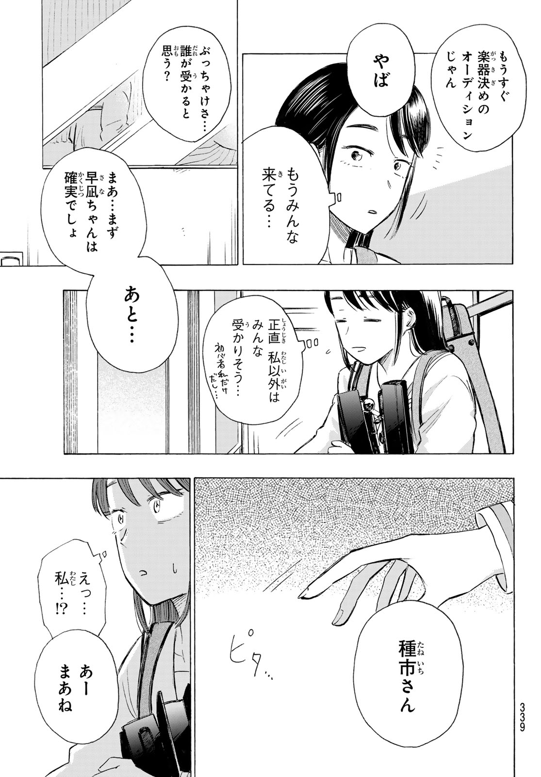 カインズオブブルー! 第6話 - Page 11
