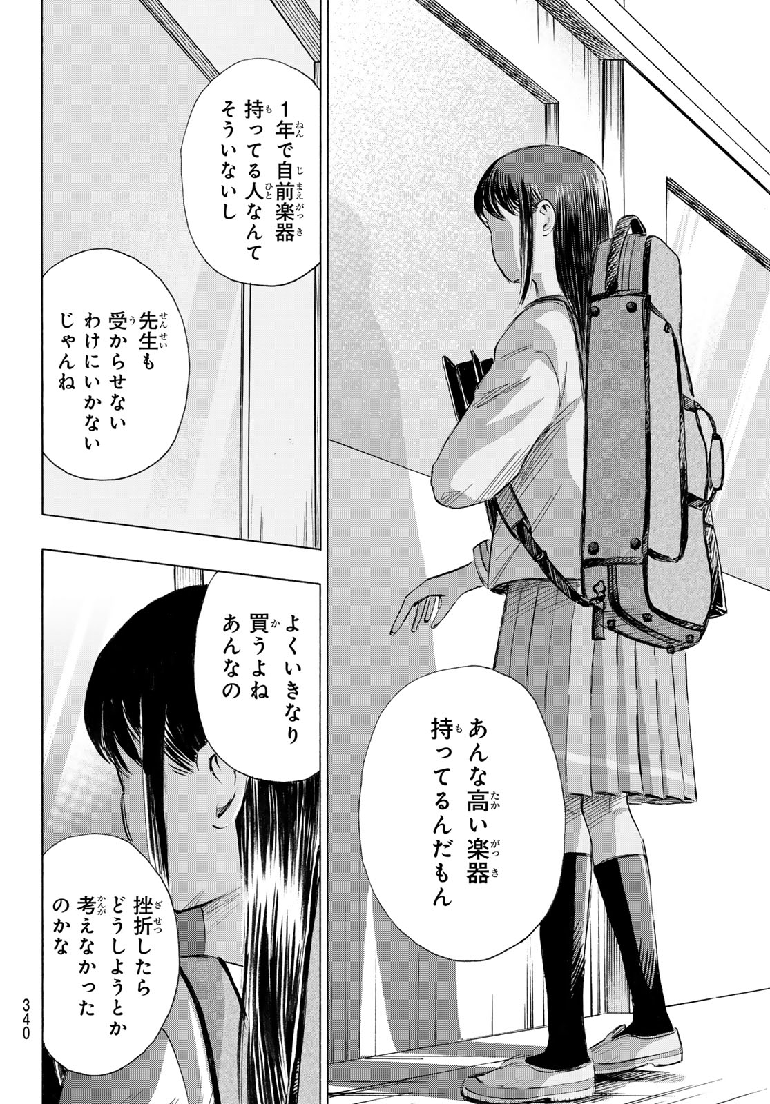 カインズオブブルー! 第6話 - Page 12