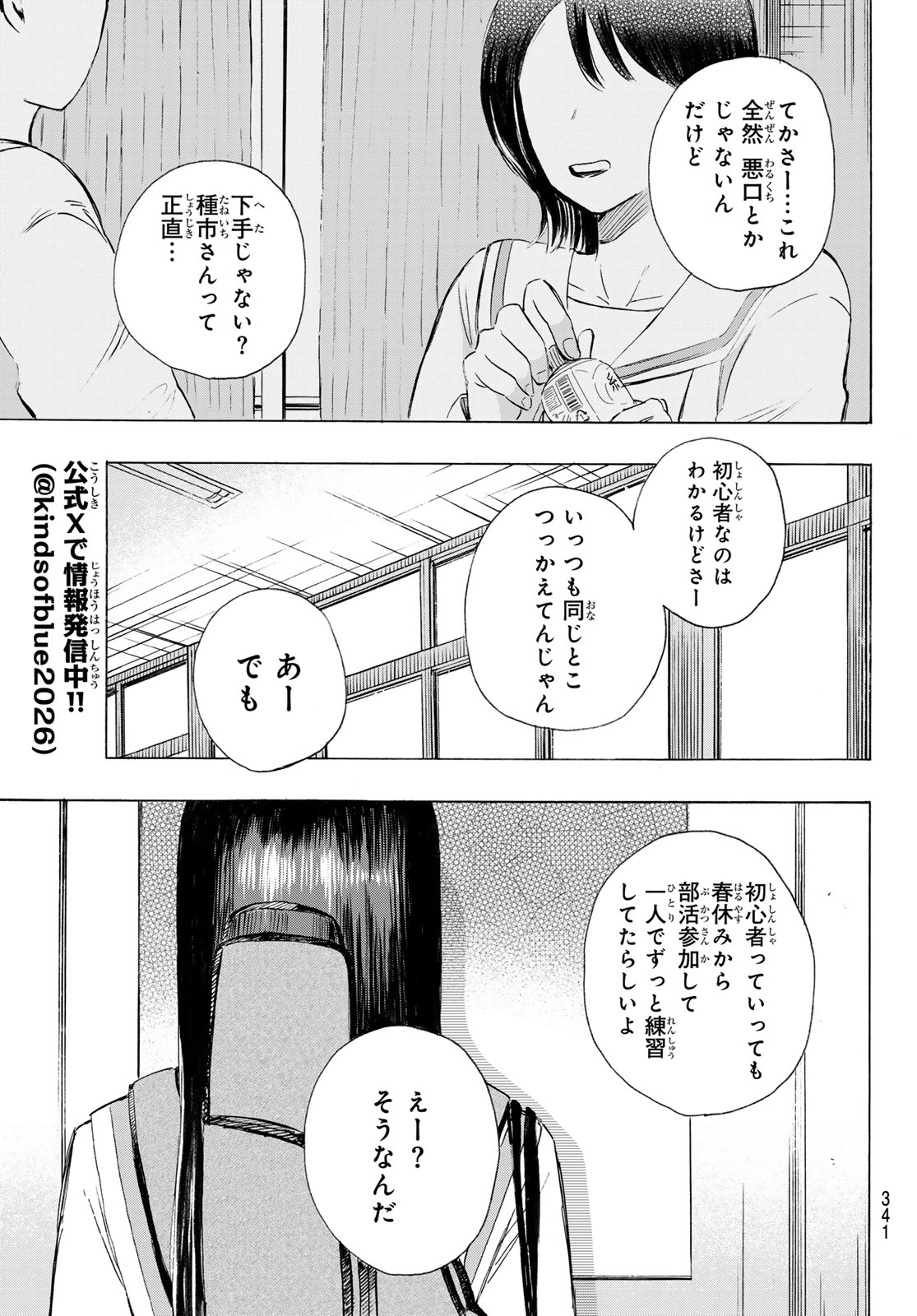 カインズオブブルー! 第6話 - Page 13