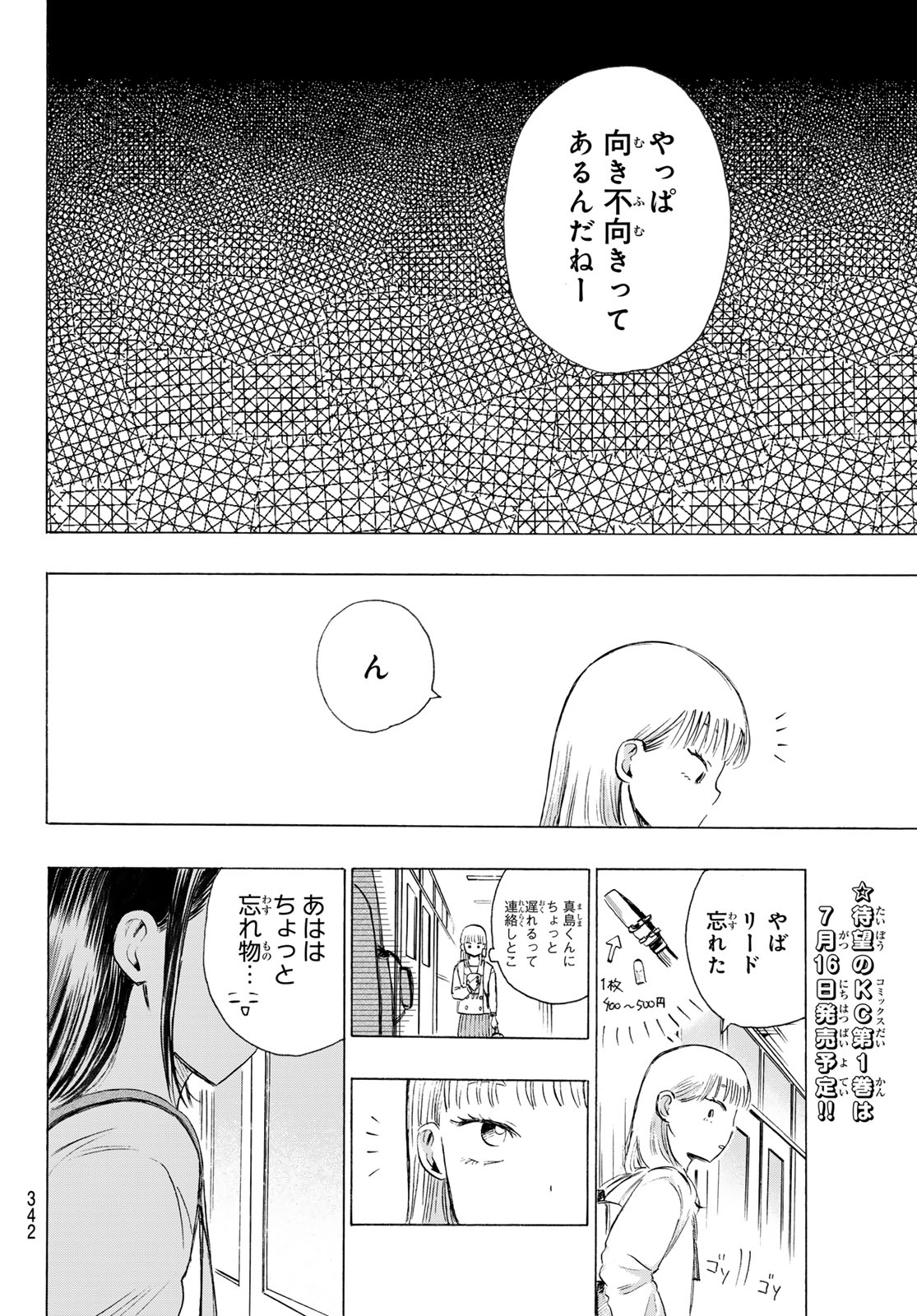 カインズオブブルー! 第6話 - Page 14