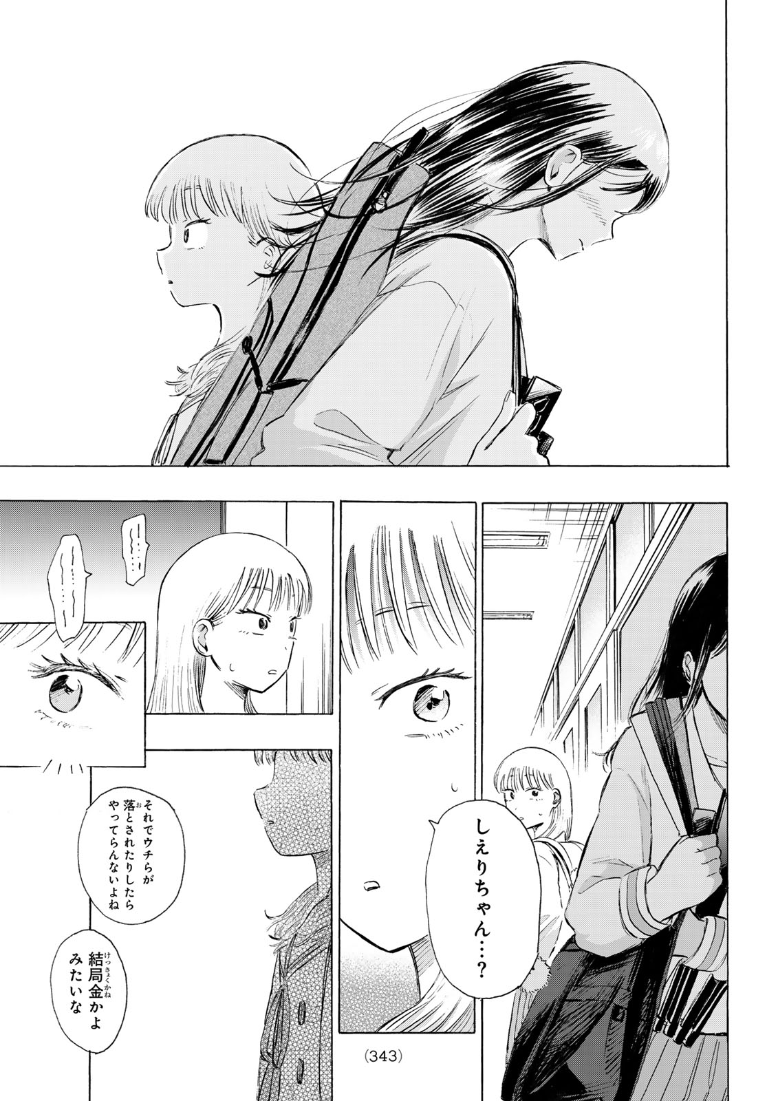 カインズオブブルー! 第6話 - Page 15