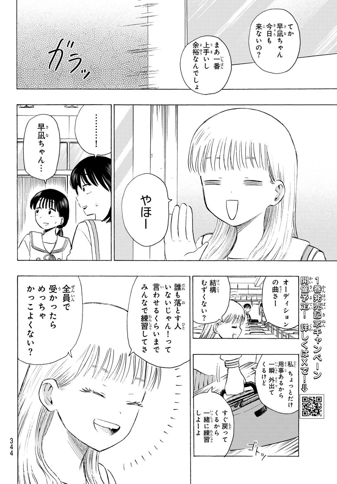 カインズオブブルー! 第6話 - Page 16