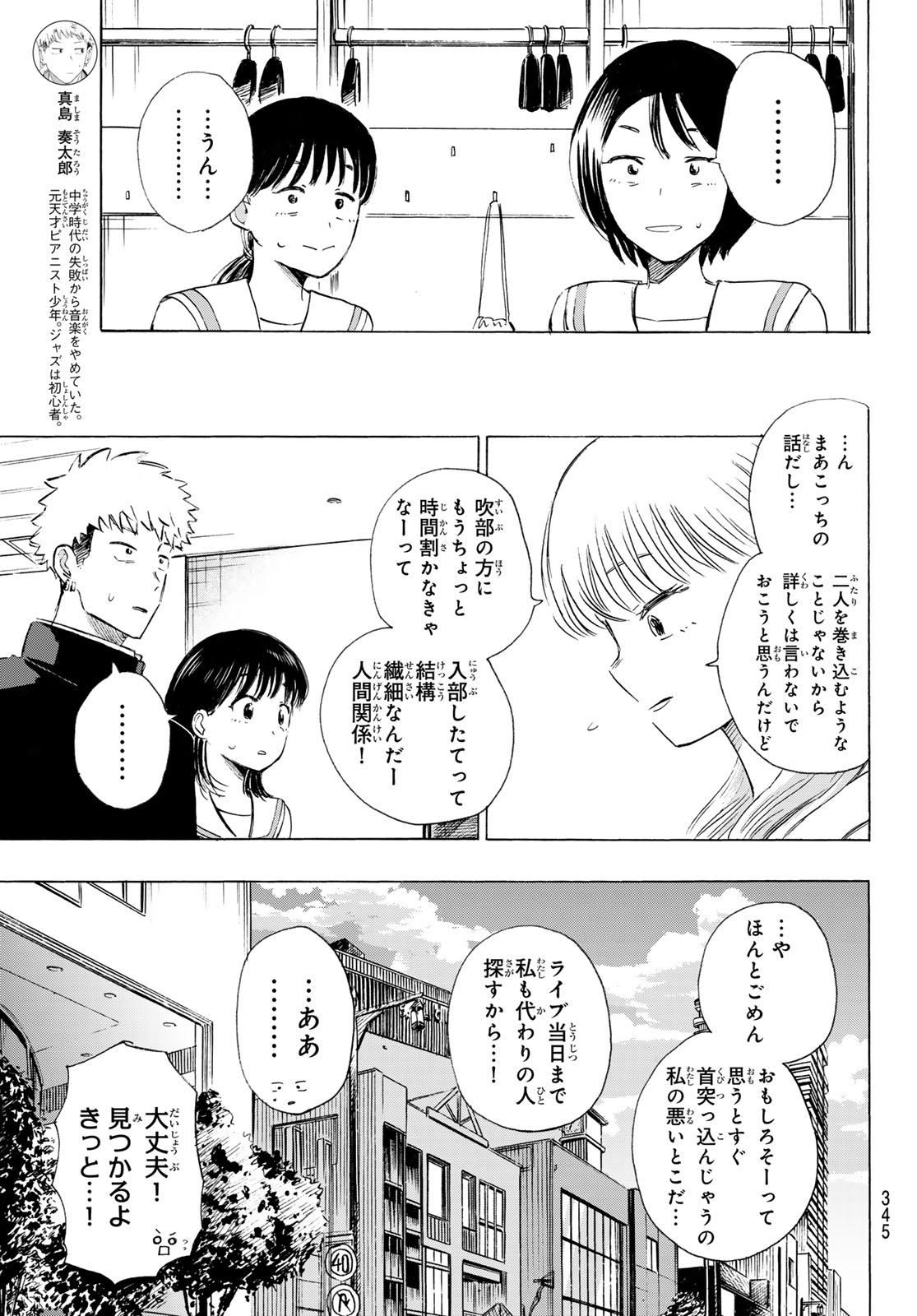 カインズオブブルー! 第6話 - Page 17
