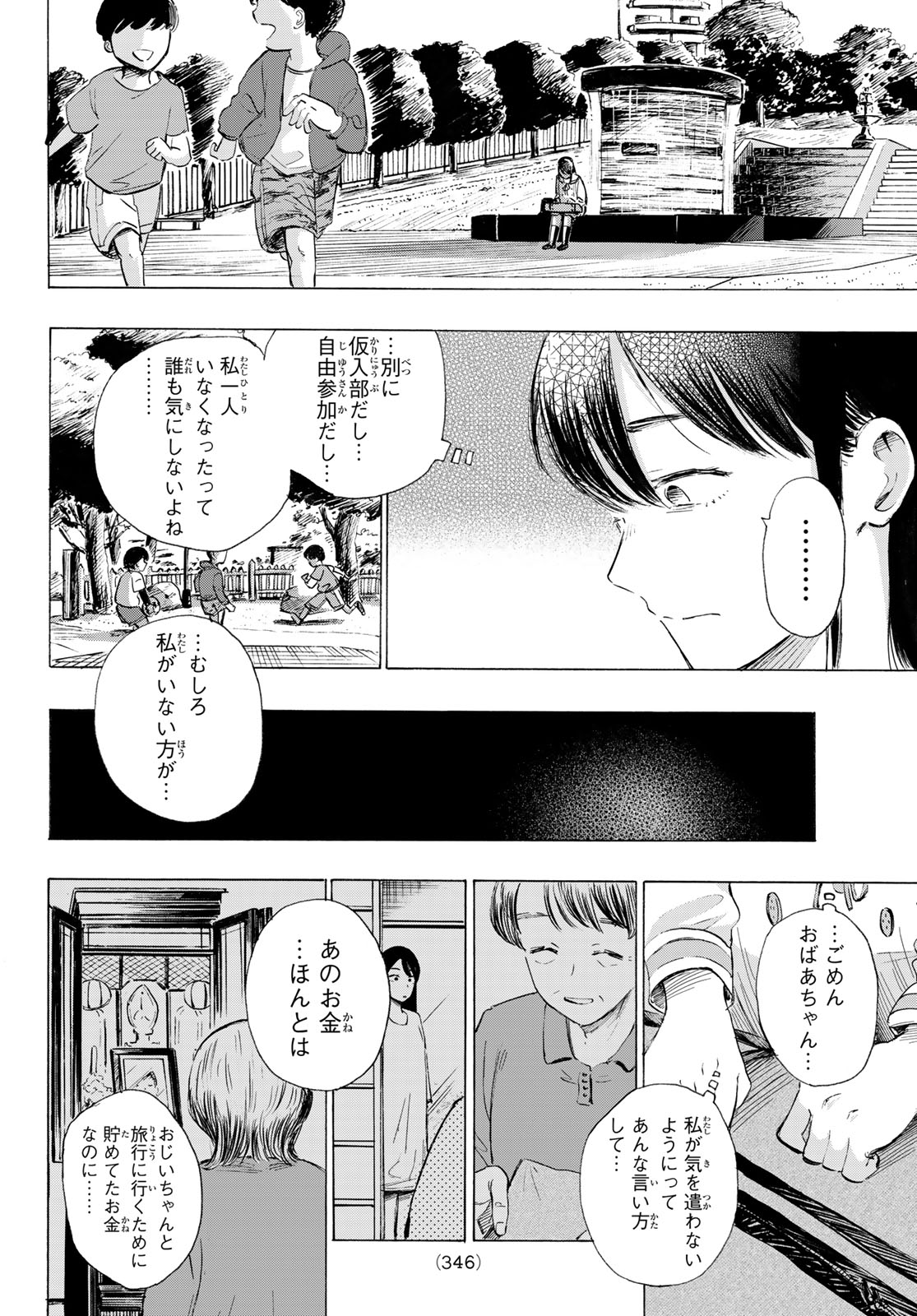 カインズオブブルー! 第6話 - Page 18