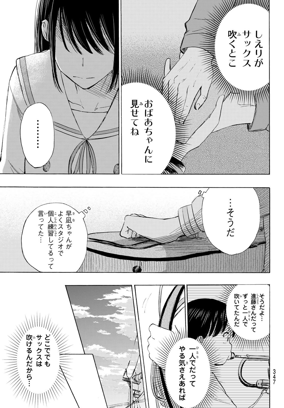 カインズオブブルー! 第6話 - Page 19