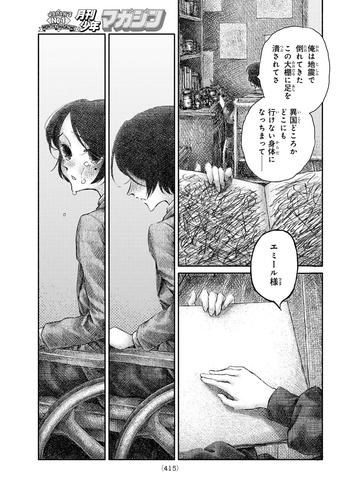 忘れられ姫 第4話 - Page 33