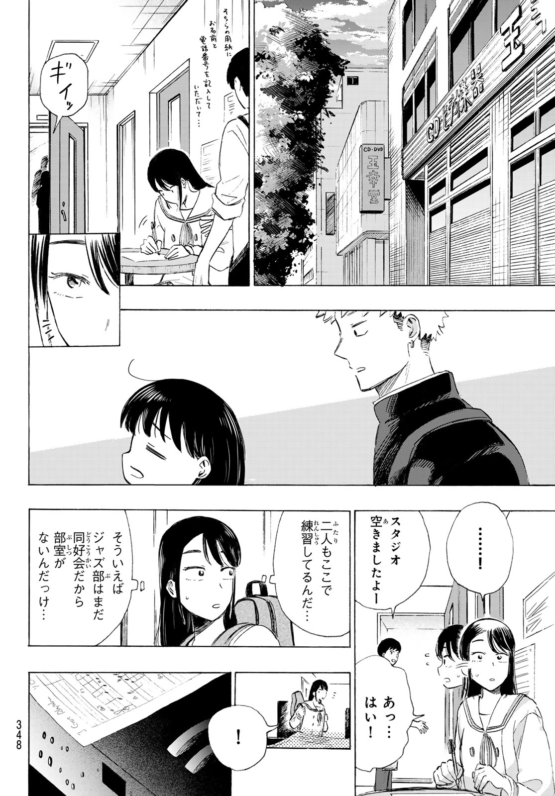 カインズオブブルー! 第6話 - Page 20