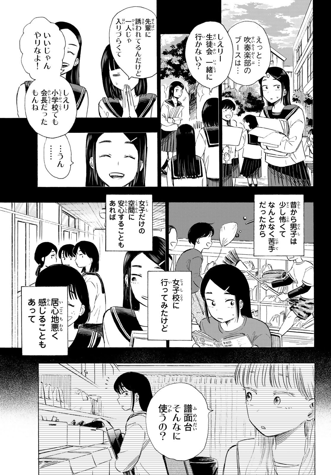 カインズオブブルー! 第6話 - Page 23