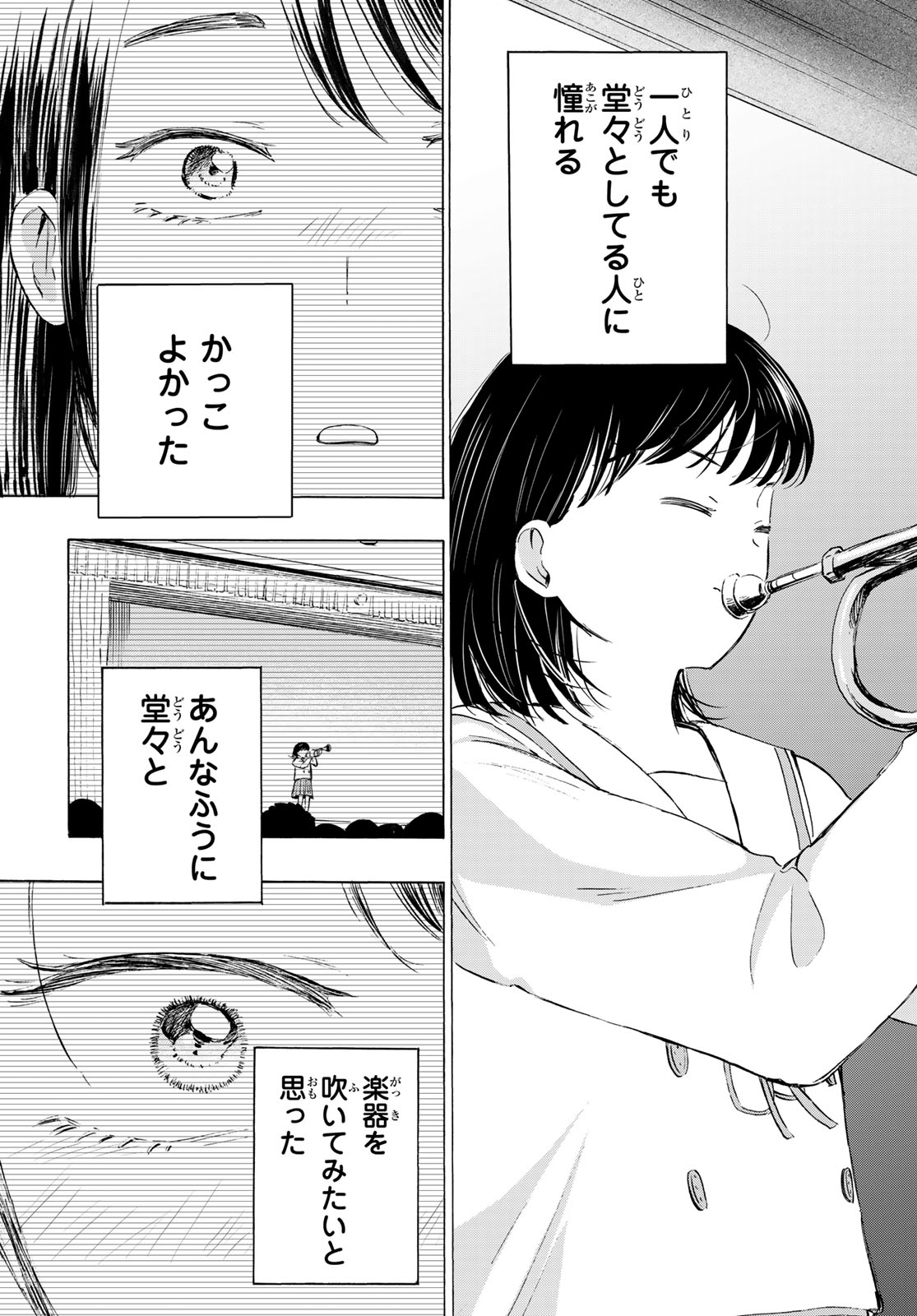 カインズオブブルー! 第6話 - Page 25
