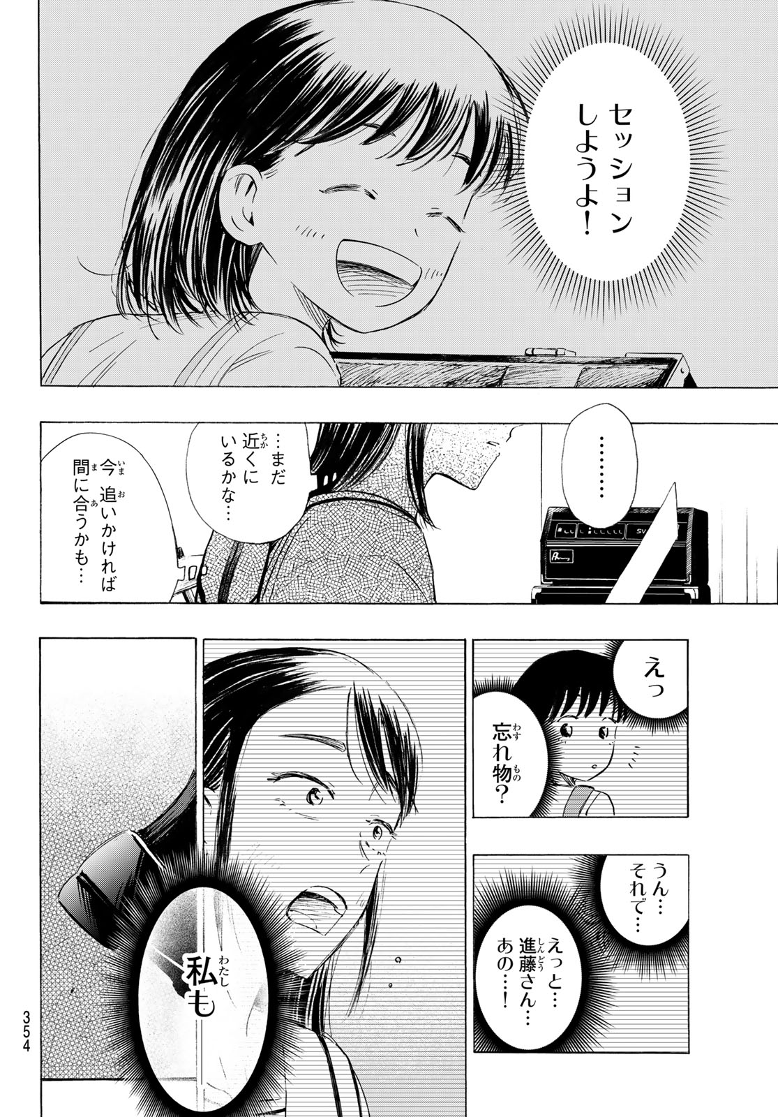 カインズオブブルー! 第6話 - Page 26