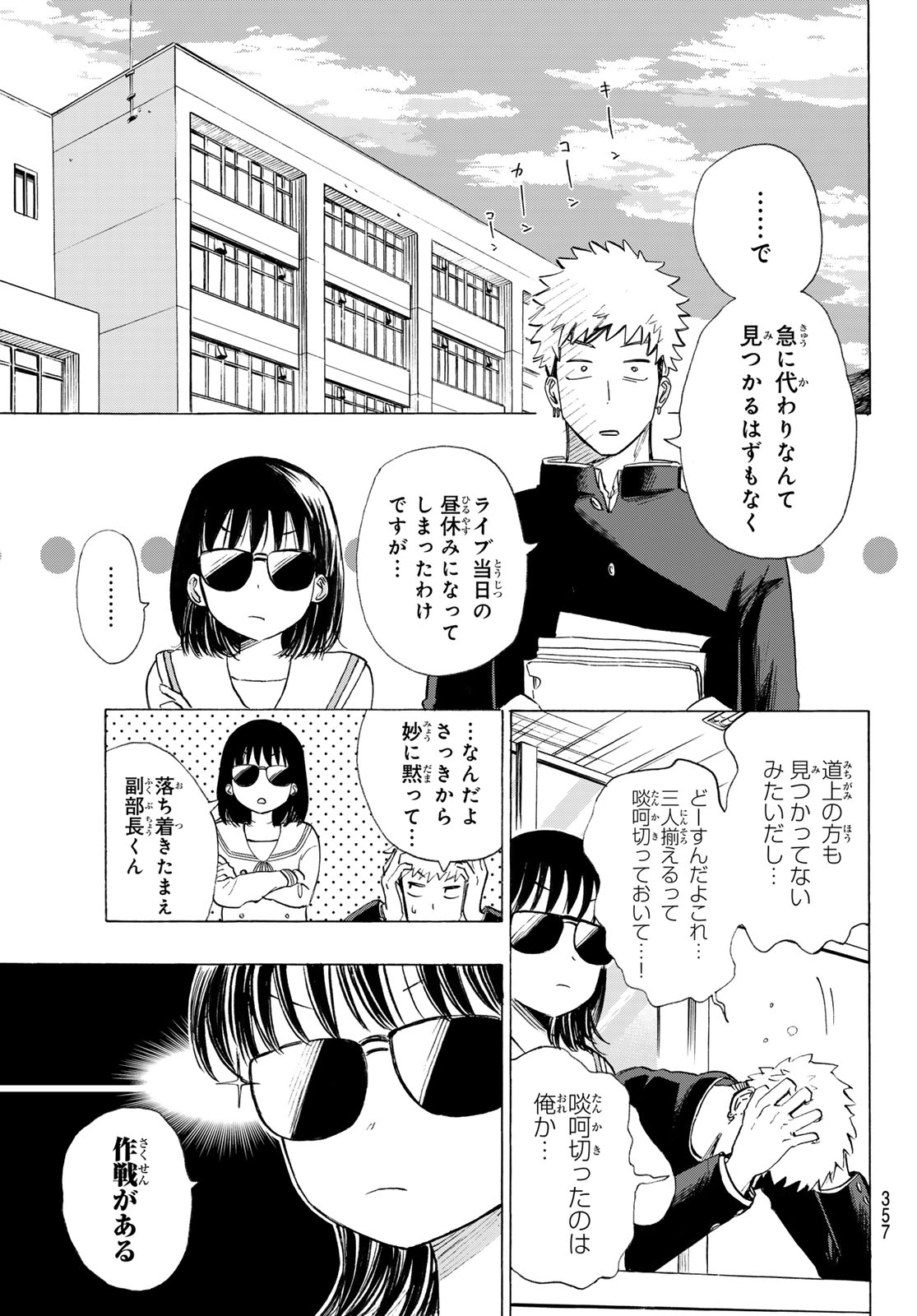 カインズオブブルー! 第6話 - Page 29