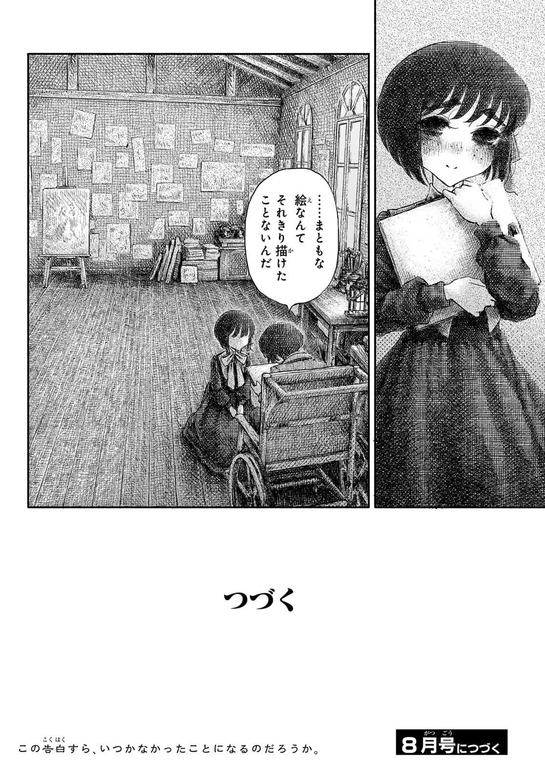 忘れられ姫 第4話 - Page 34