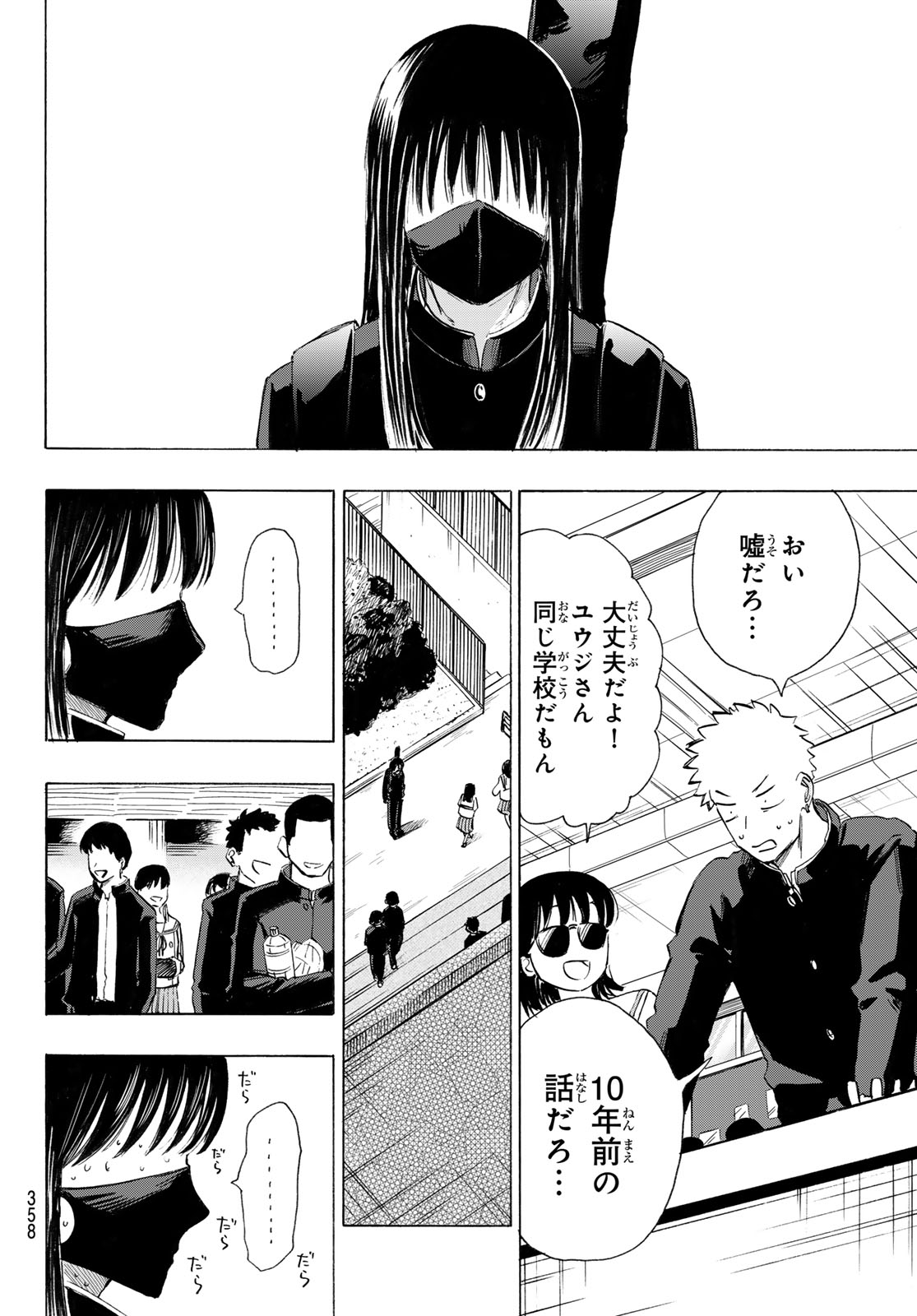 カインズオブブルー! 第6話 - Page 30