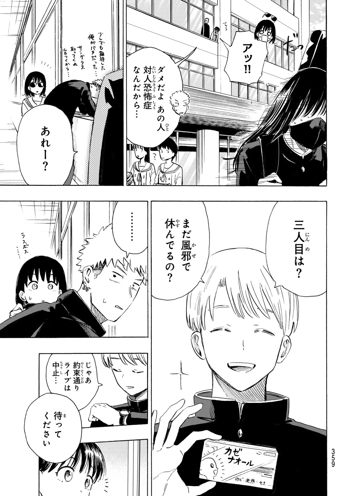 カインズオブブルー! 第6話 - Page 31