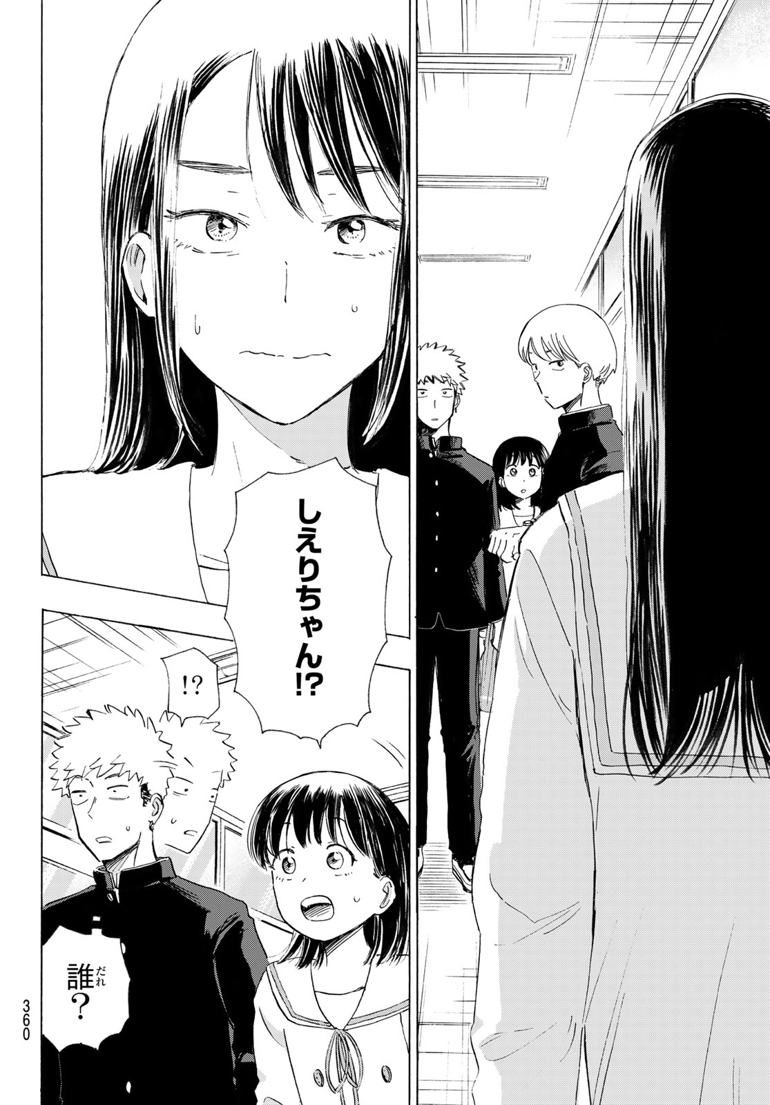 カインズオブブルー! 第6話 - Page 32