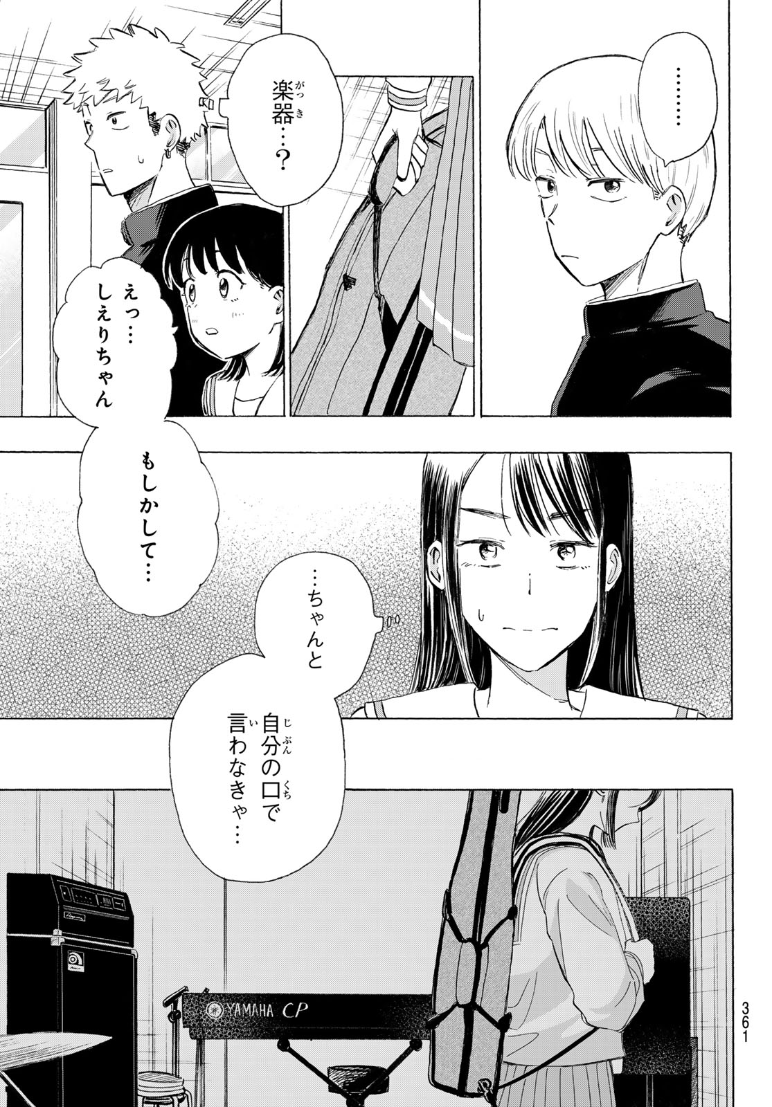 カインズオブブルー! 第6話 - Page 33