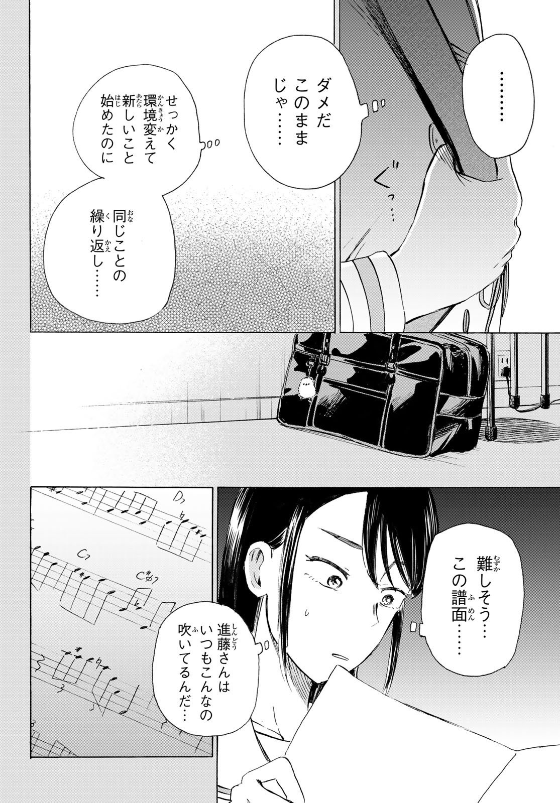 カインズオブブルー! 第6話 - Page 34