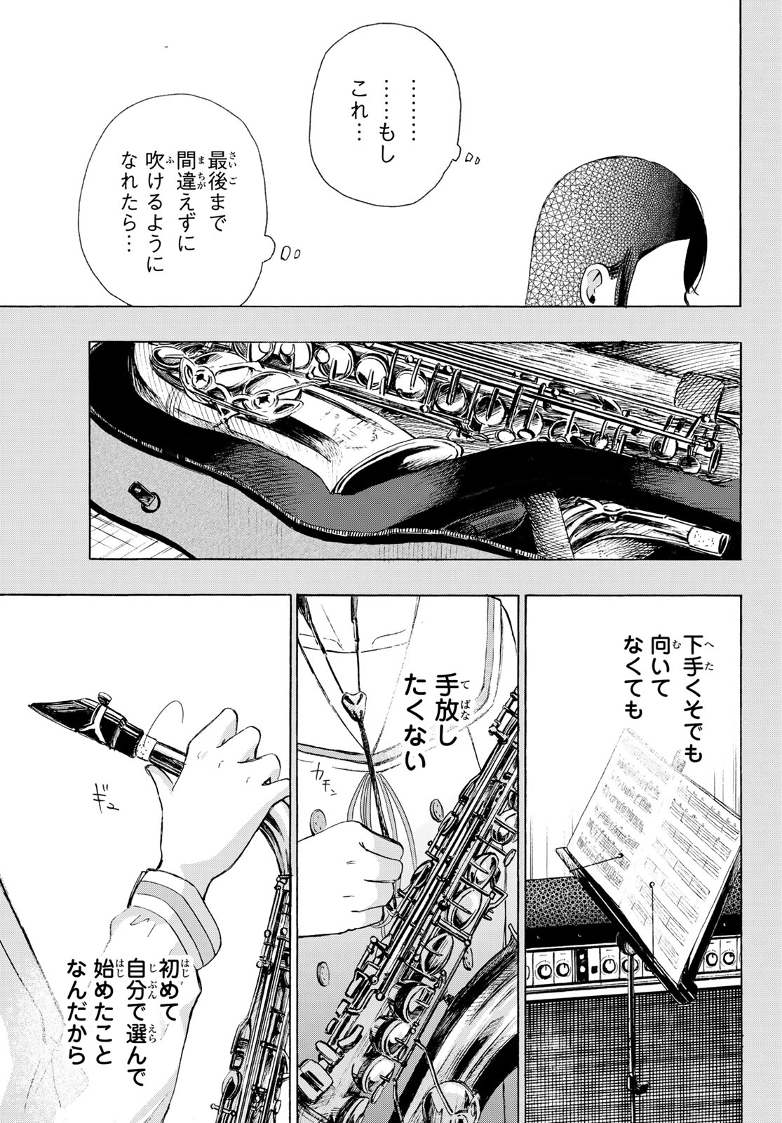カインズオブブルー! 第6話 - Page 35