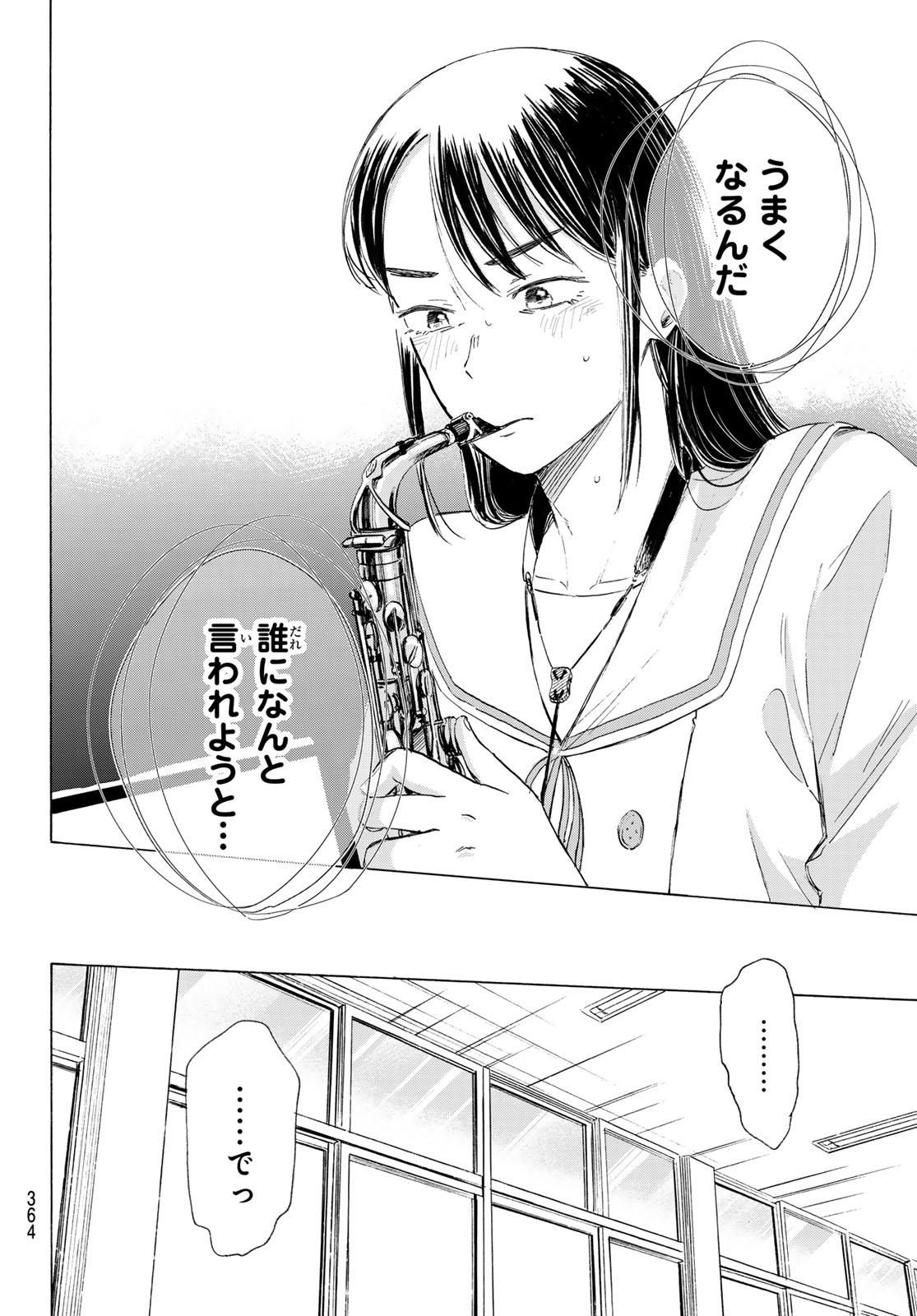カインズオブブルー! 第6話 - Page 36