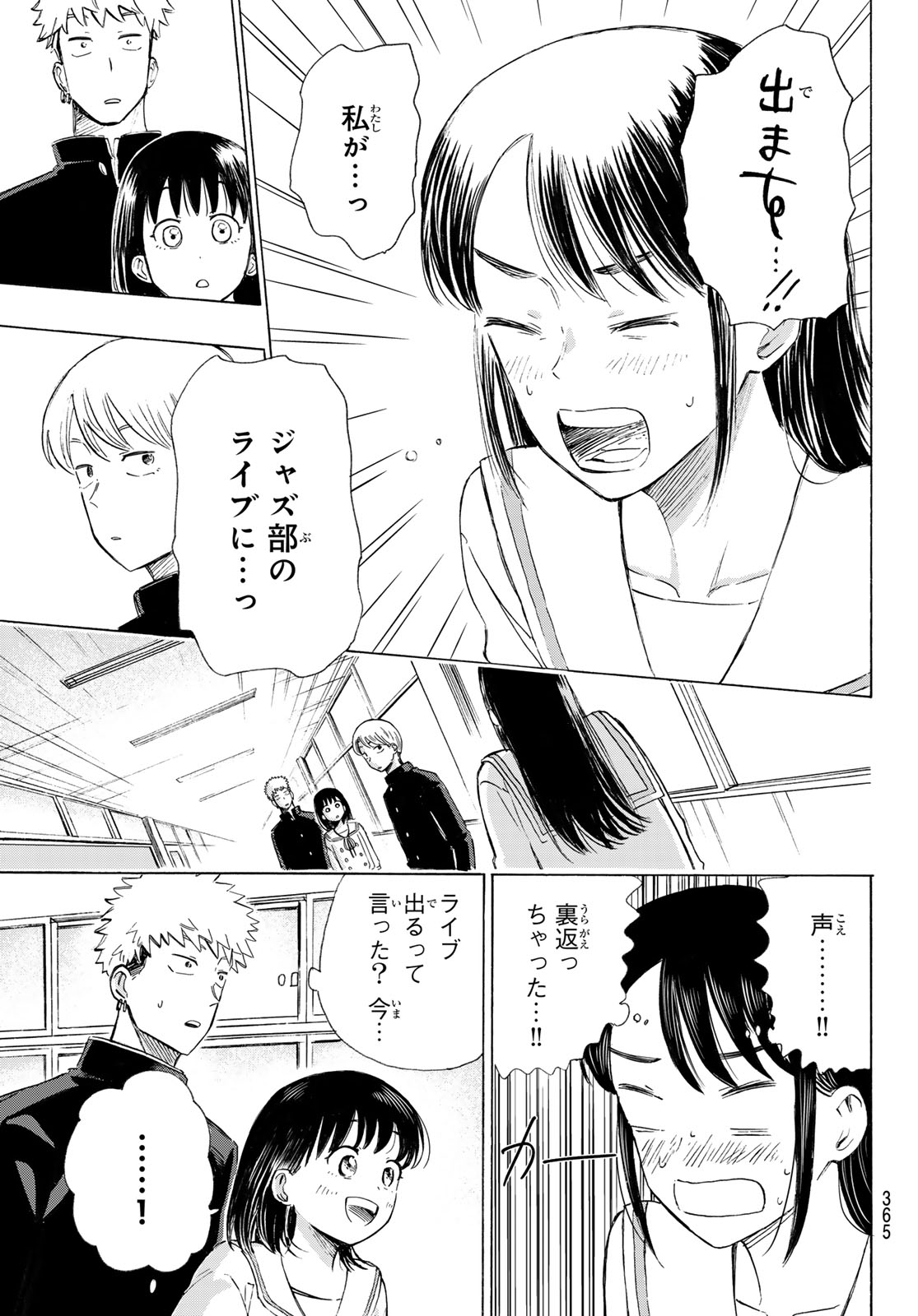 カインズオブブルー! 第6話 - Page 37