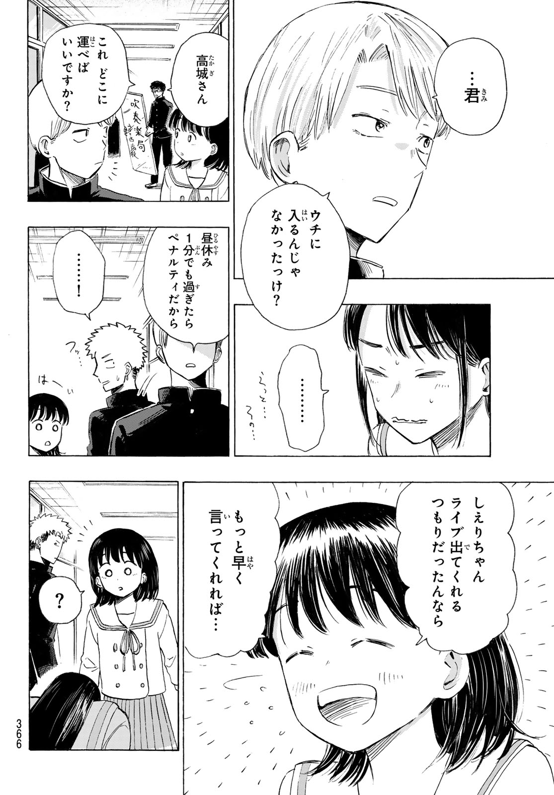 カインズオブブルー! 第6話 - Page 38