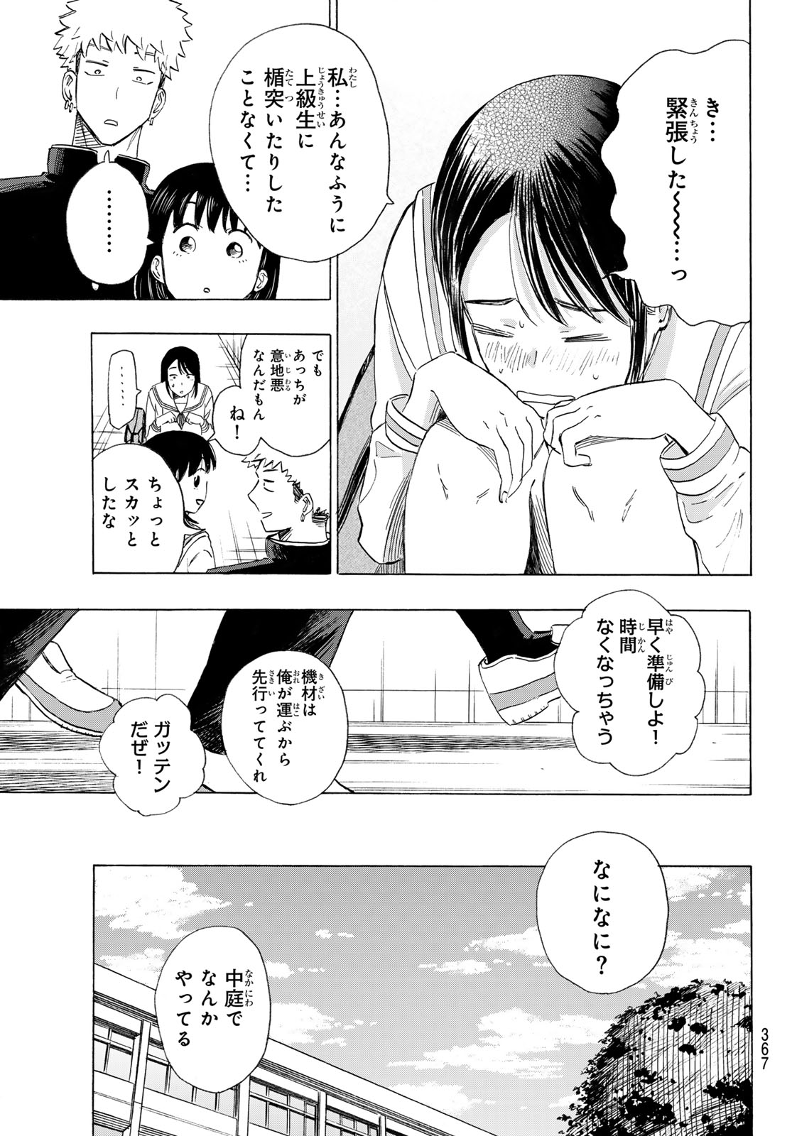 カインズオブブルー! 第6話 - Page 39