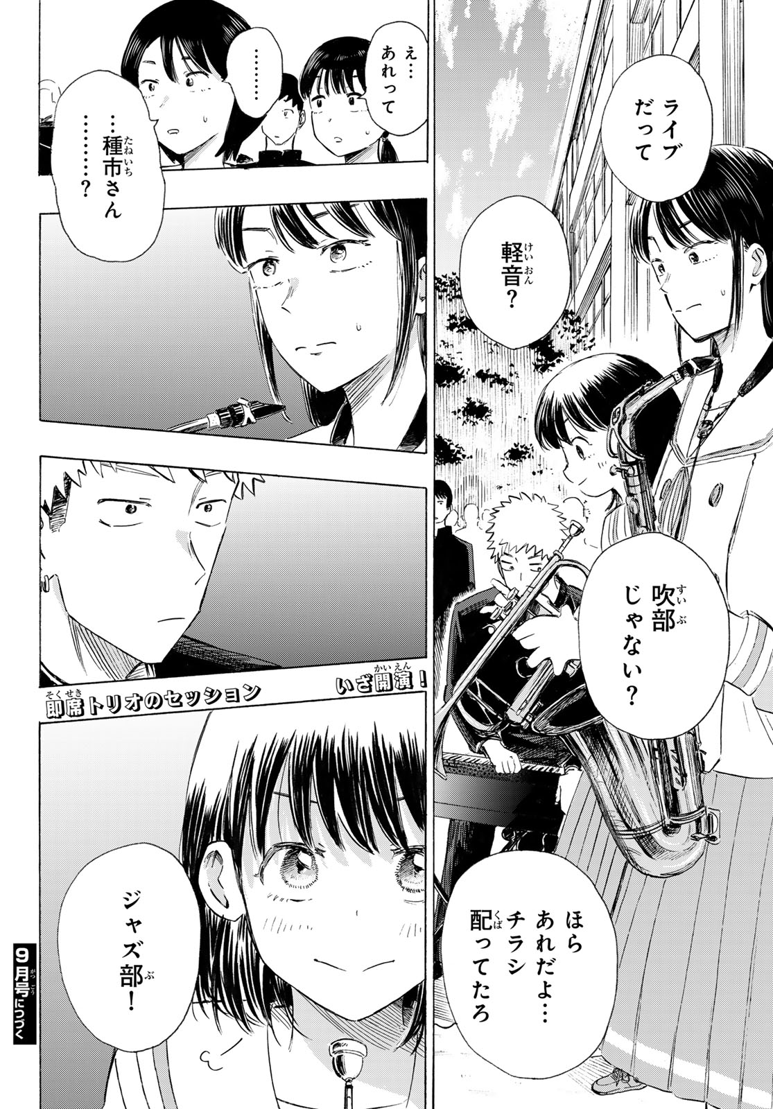 カインズオブブルー! 第6話 - Page 40